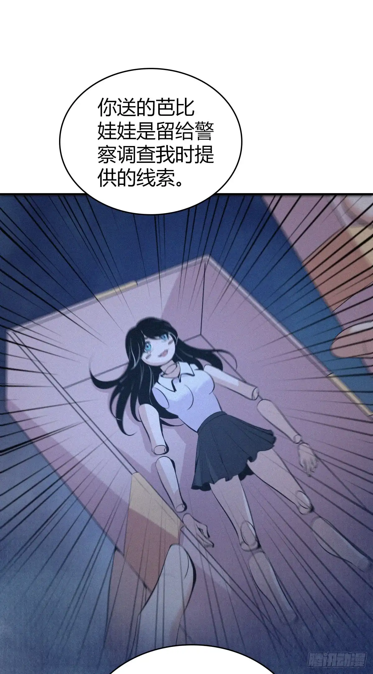 无罪谋杀 人体积木23 第16页