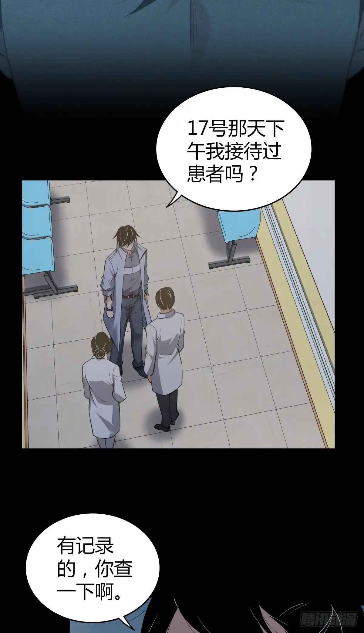 无罪谋杀 人体积木23 第27页