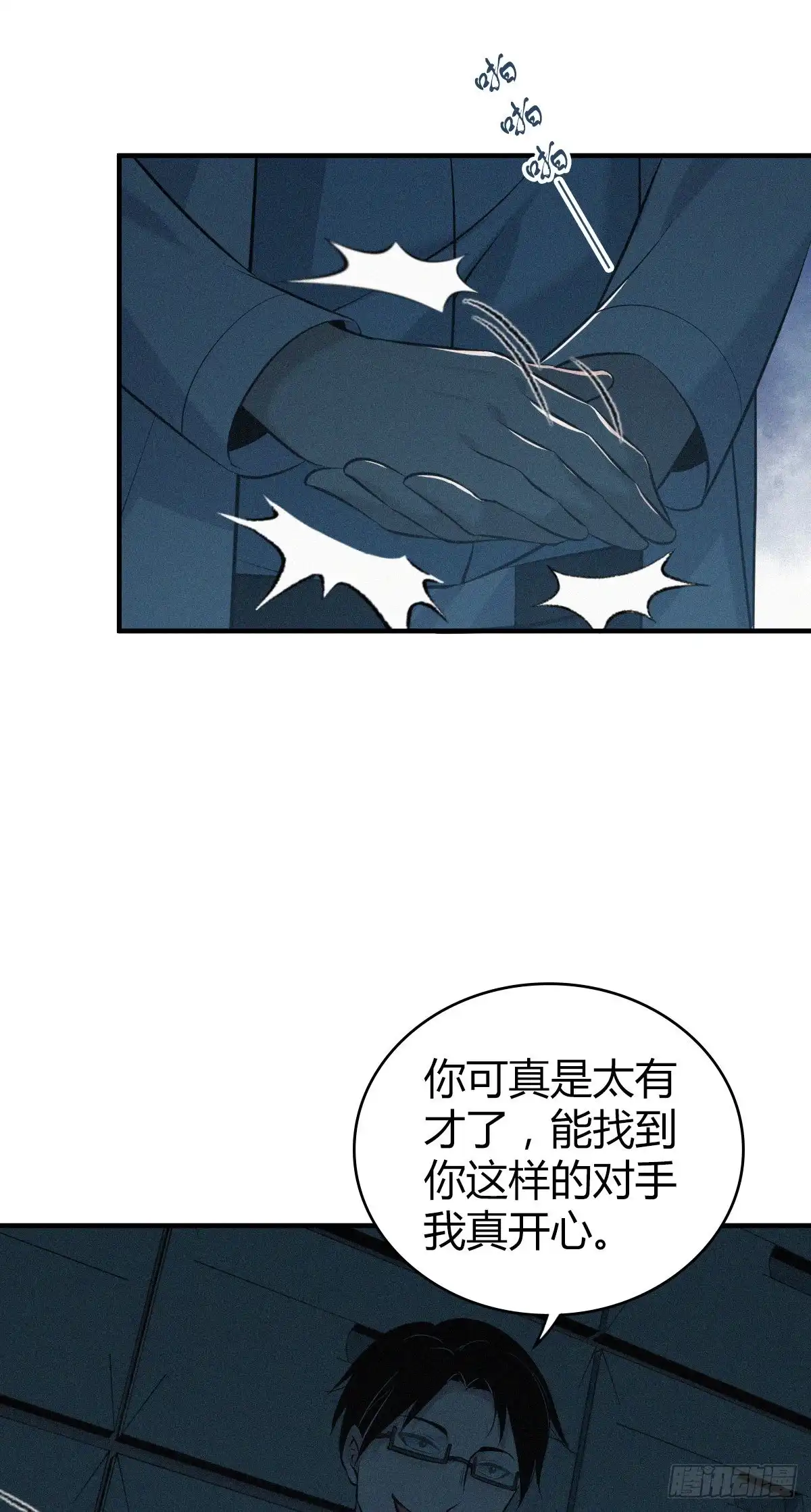 无罪谋杀 人体积木23 第60页
