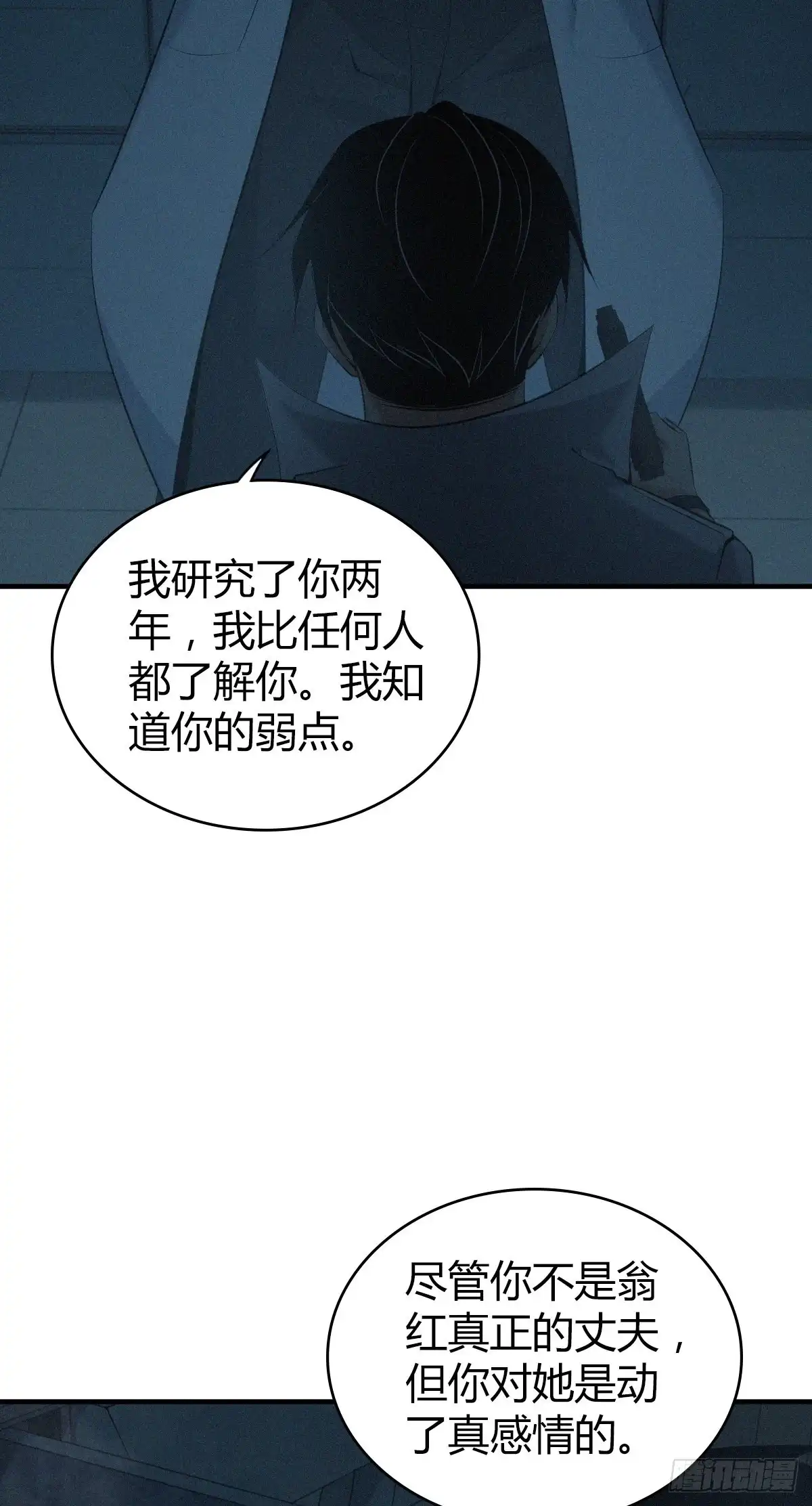 无罪谋杀 人体积木23 第5页