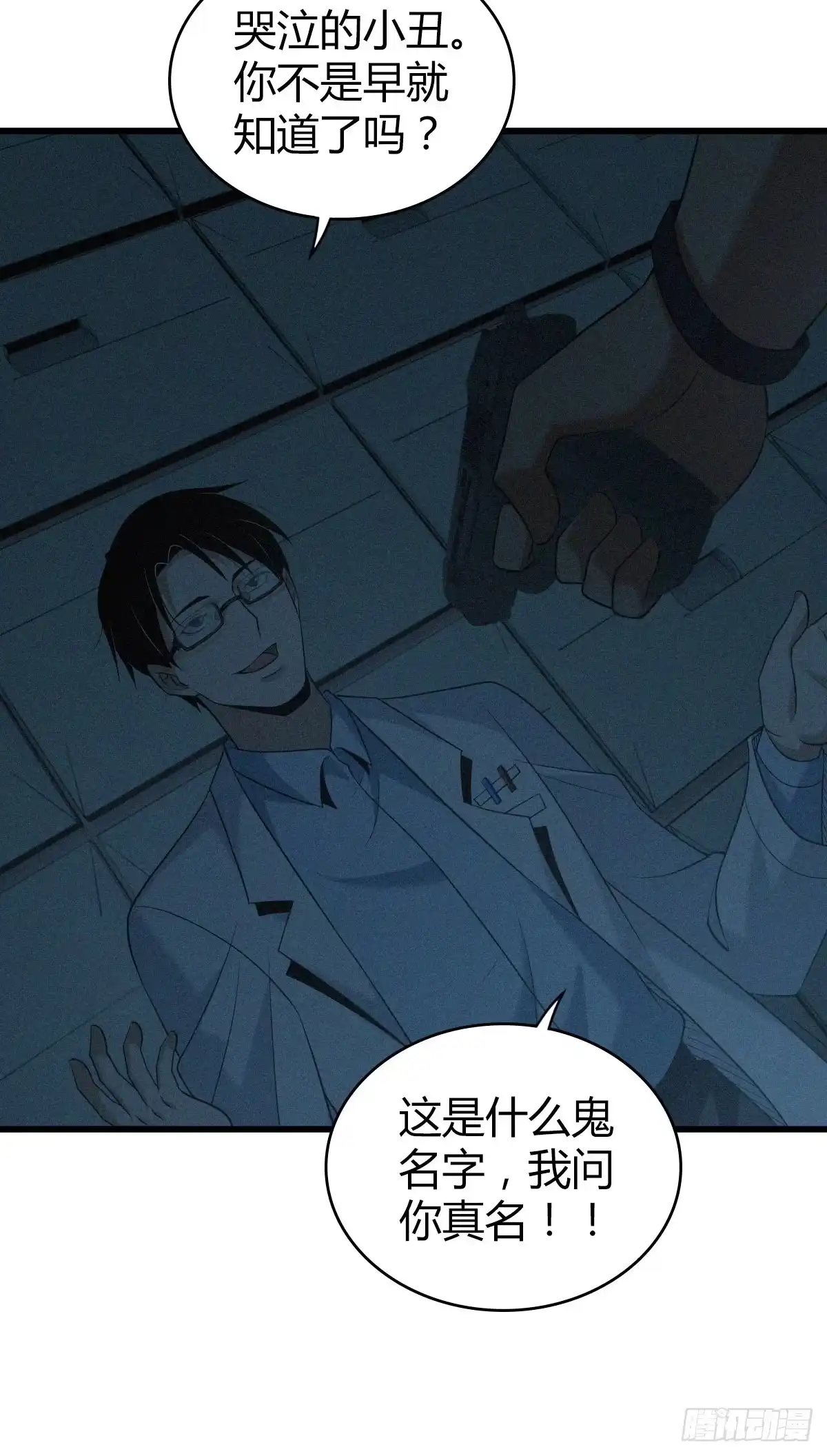 无罪谋杀 人体积木23 第51页