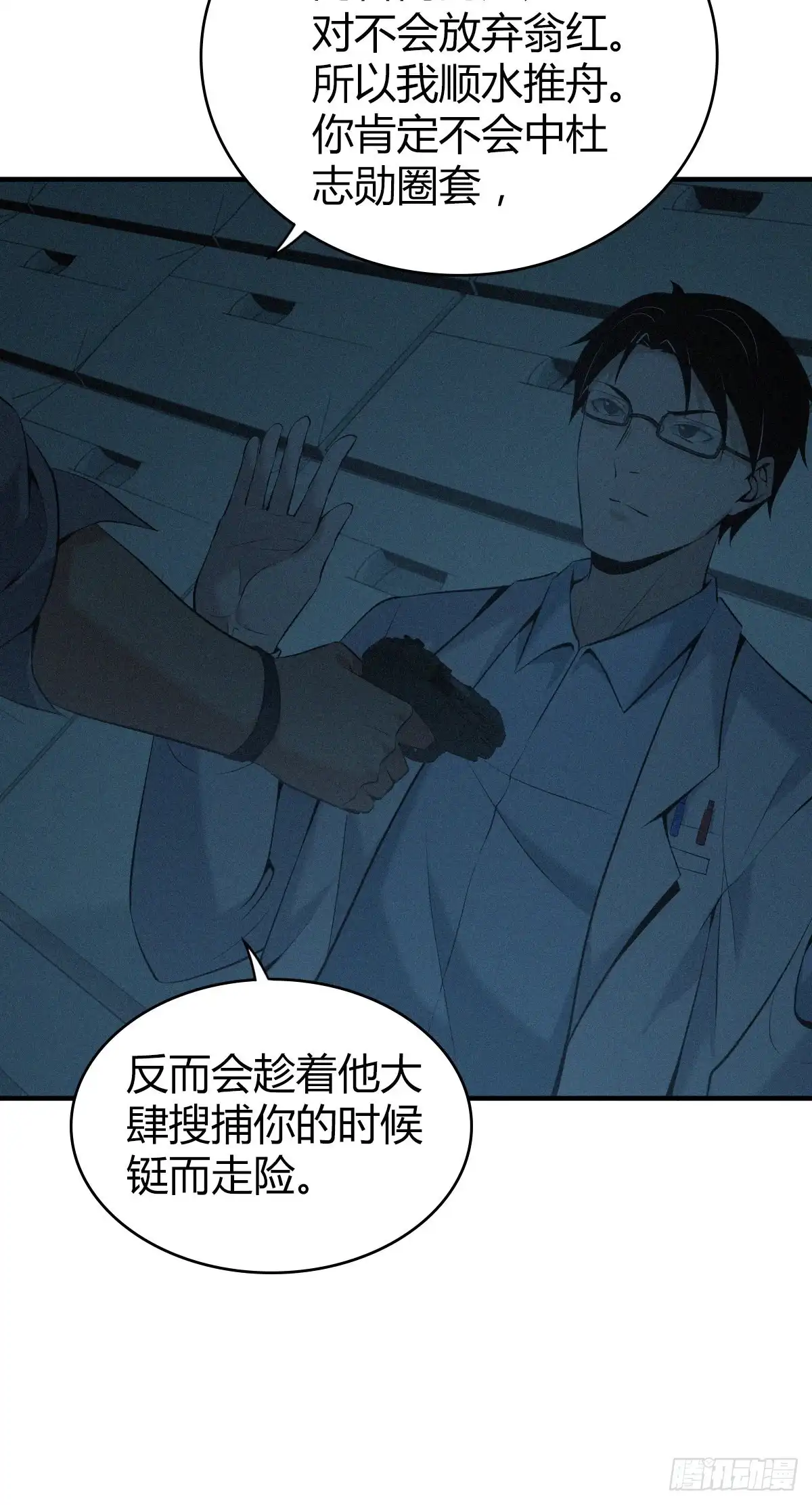无罪谋杀 人体积木23 第8页
