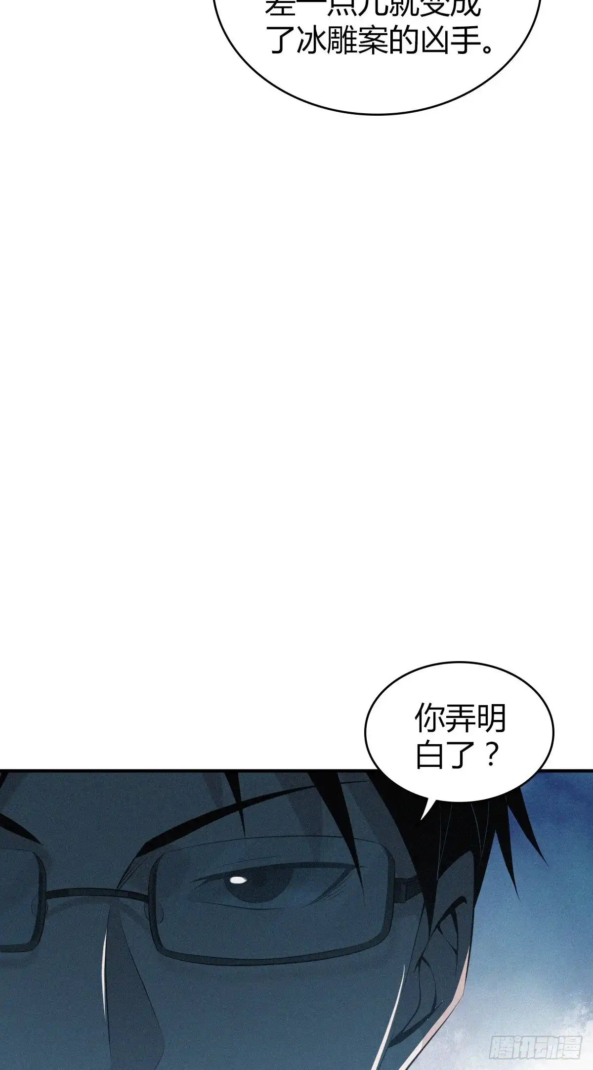 无罪谋杀 人体积木23 第14页