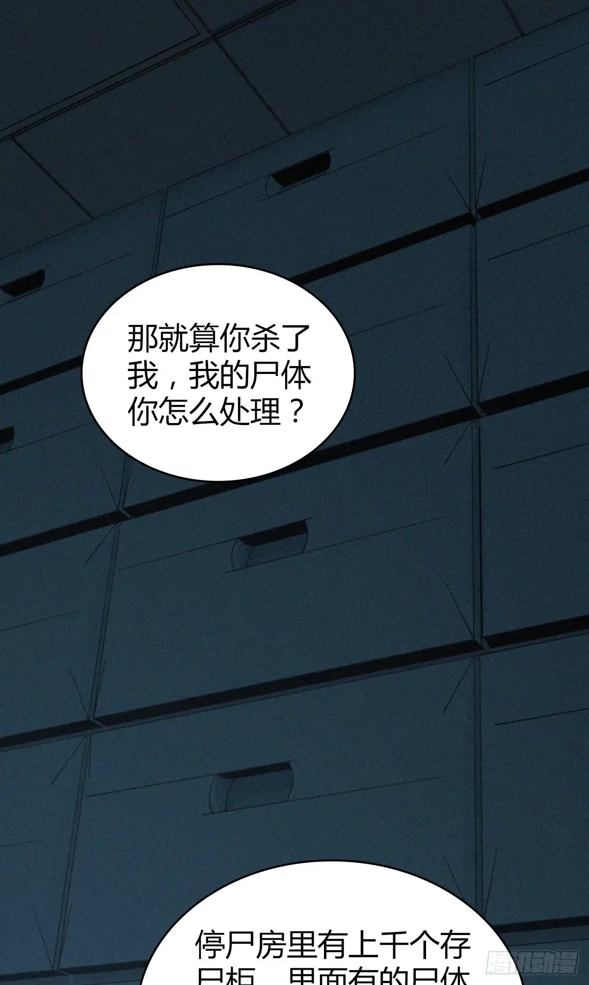无罪谋杀 人体积木23 第57页