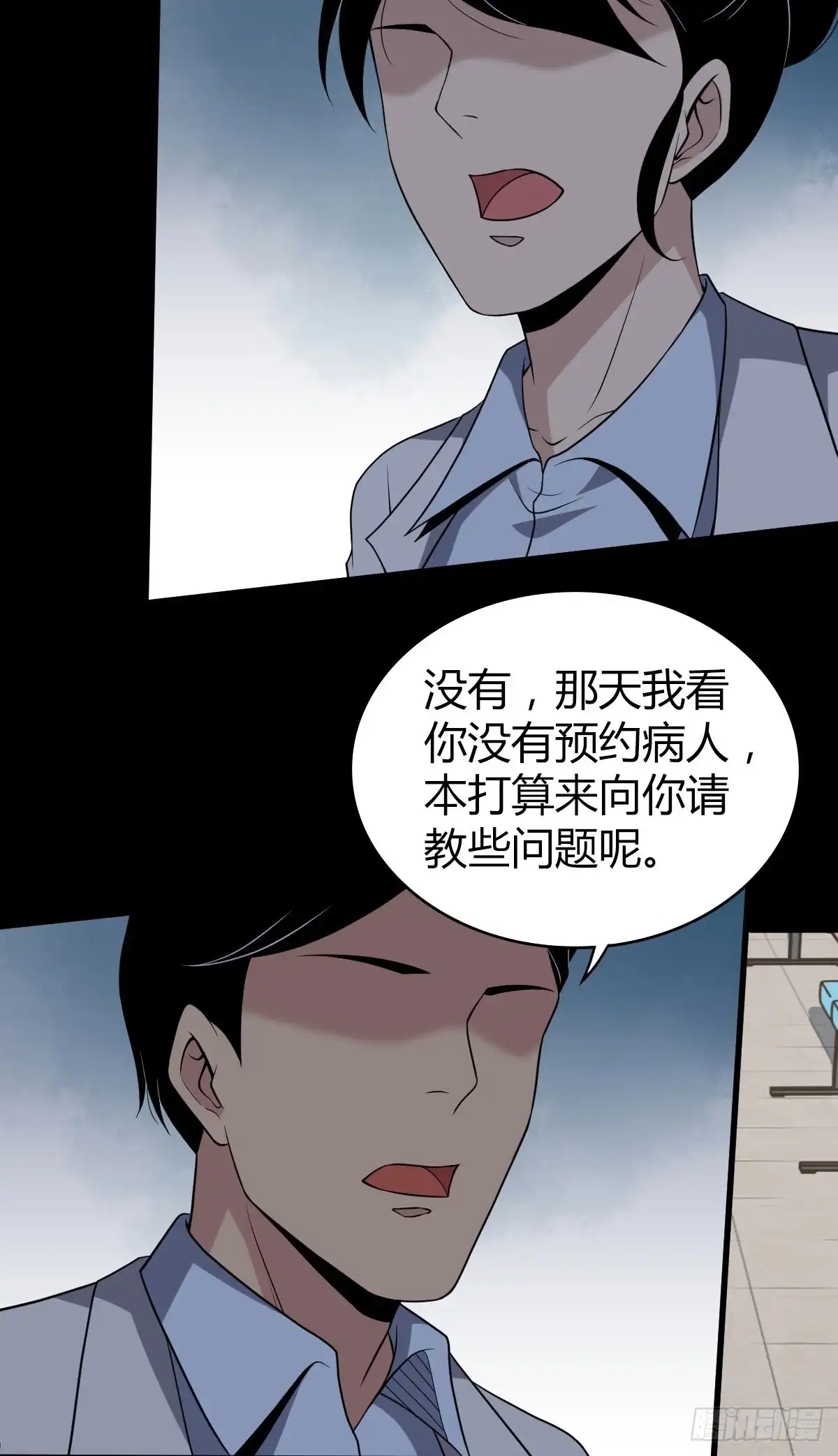 无罪谋杀 人体积木23 第28页