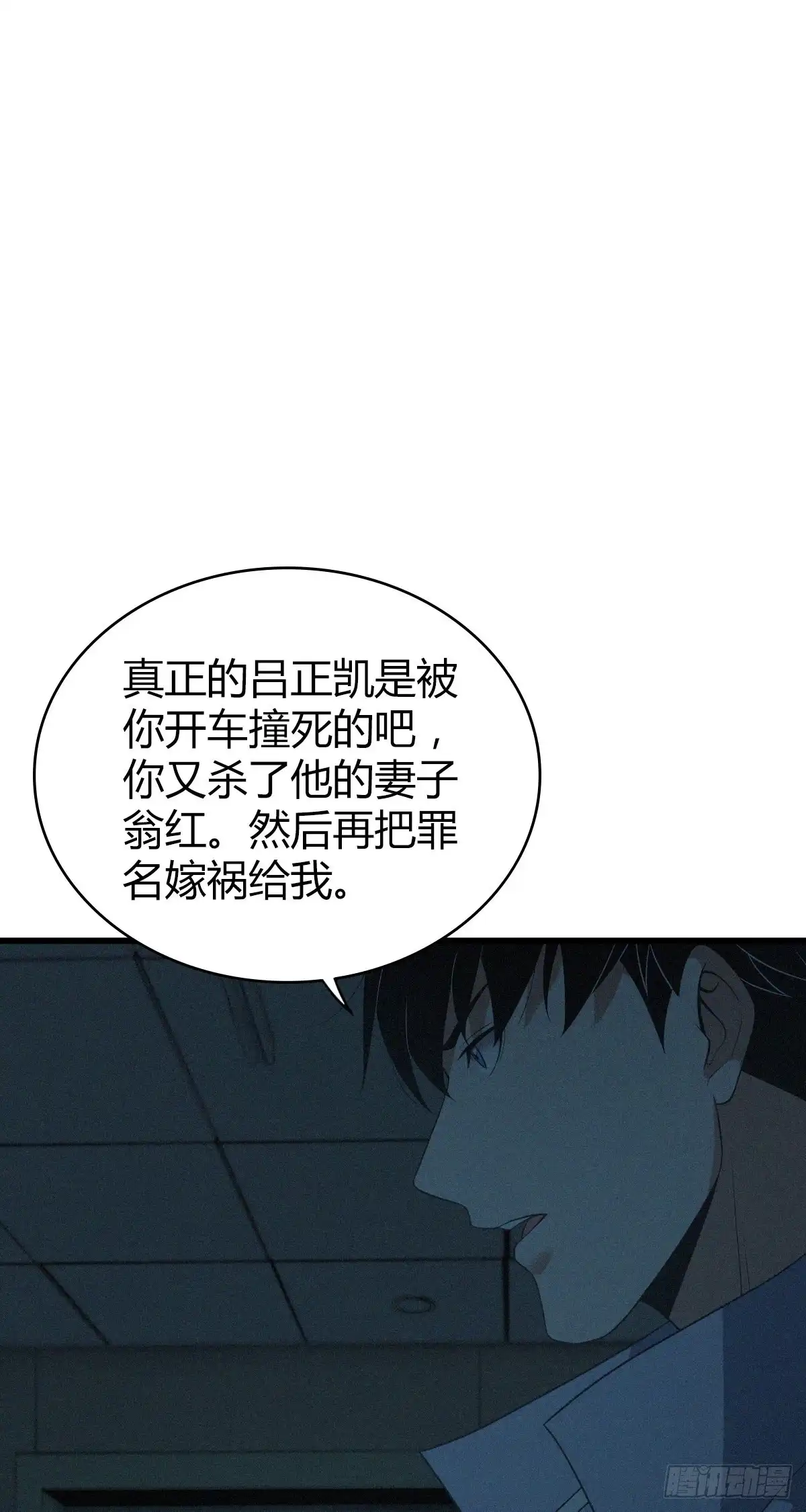 无罪谋杀 人体积木23 第40页