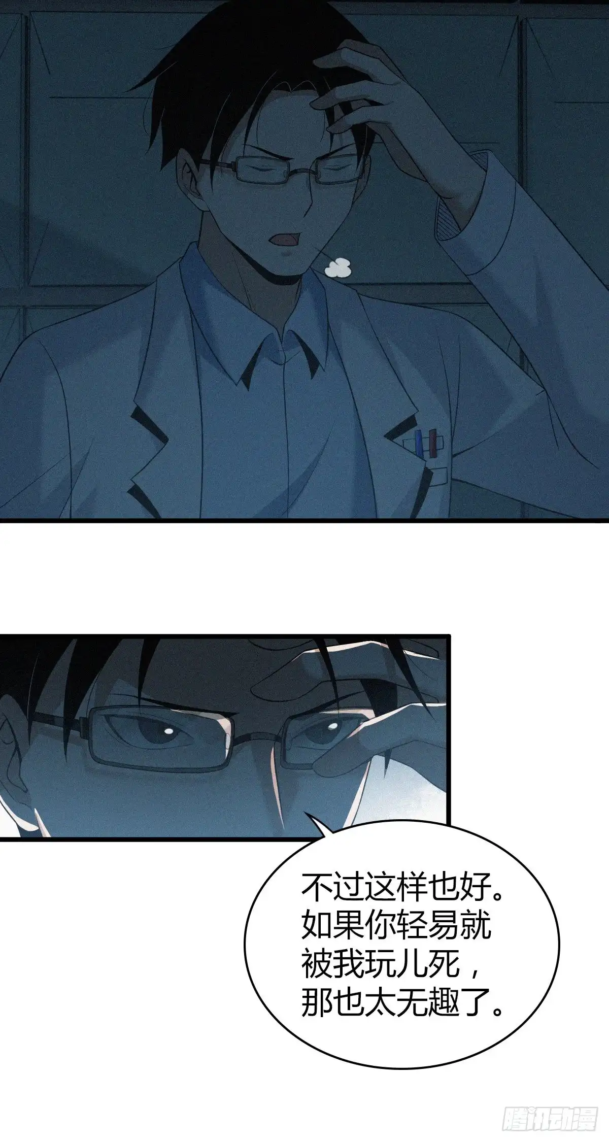 无罪谋杀 人体积木23 第39页