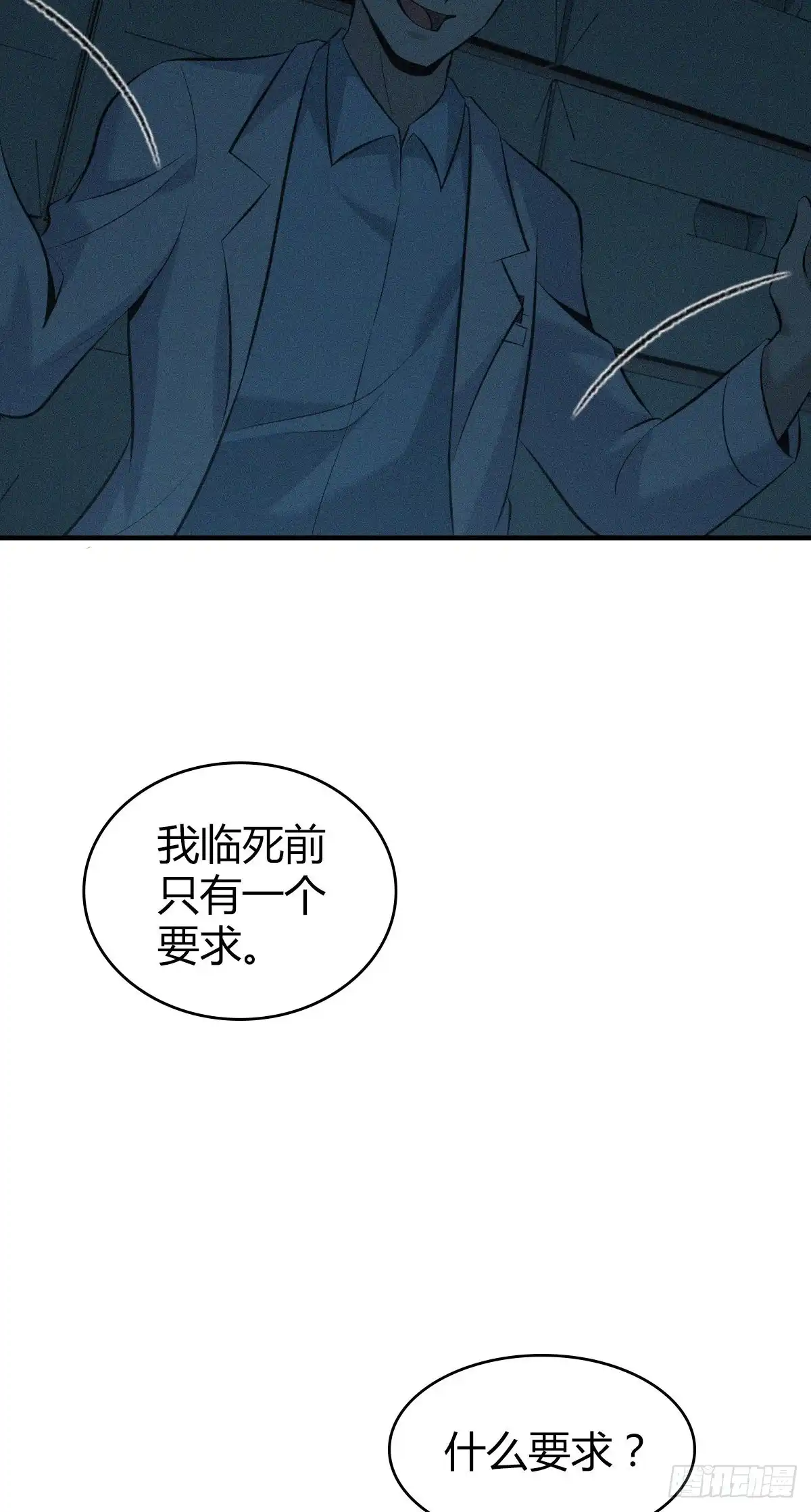 无罪谋杀 人体积木23 第61页