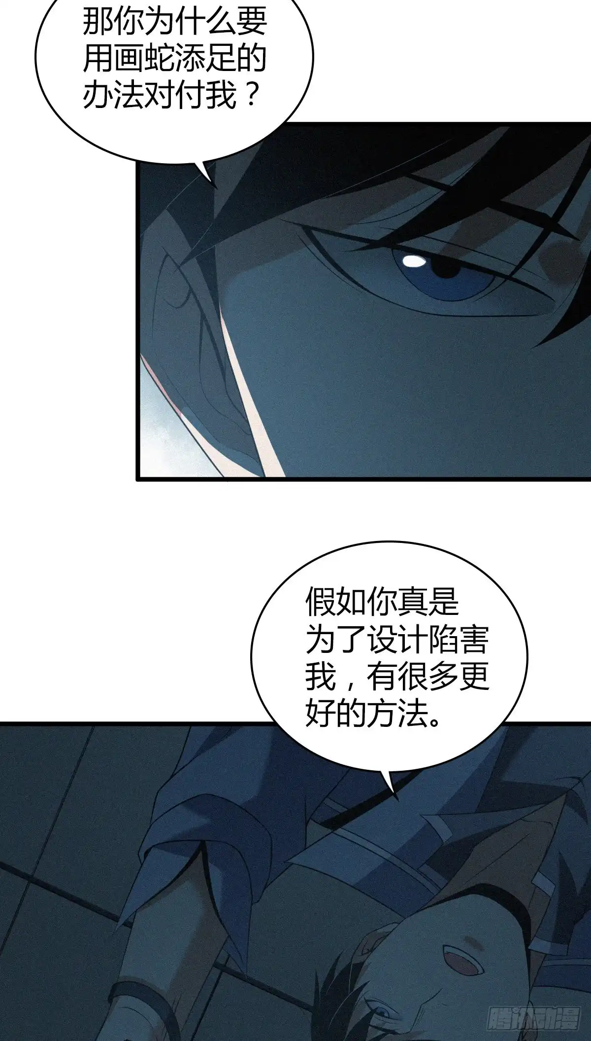 无罪谋杀 人体积木23 第46页
