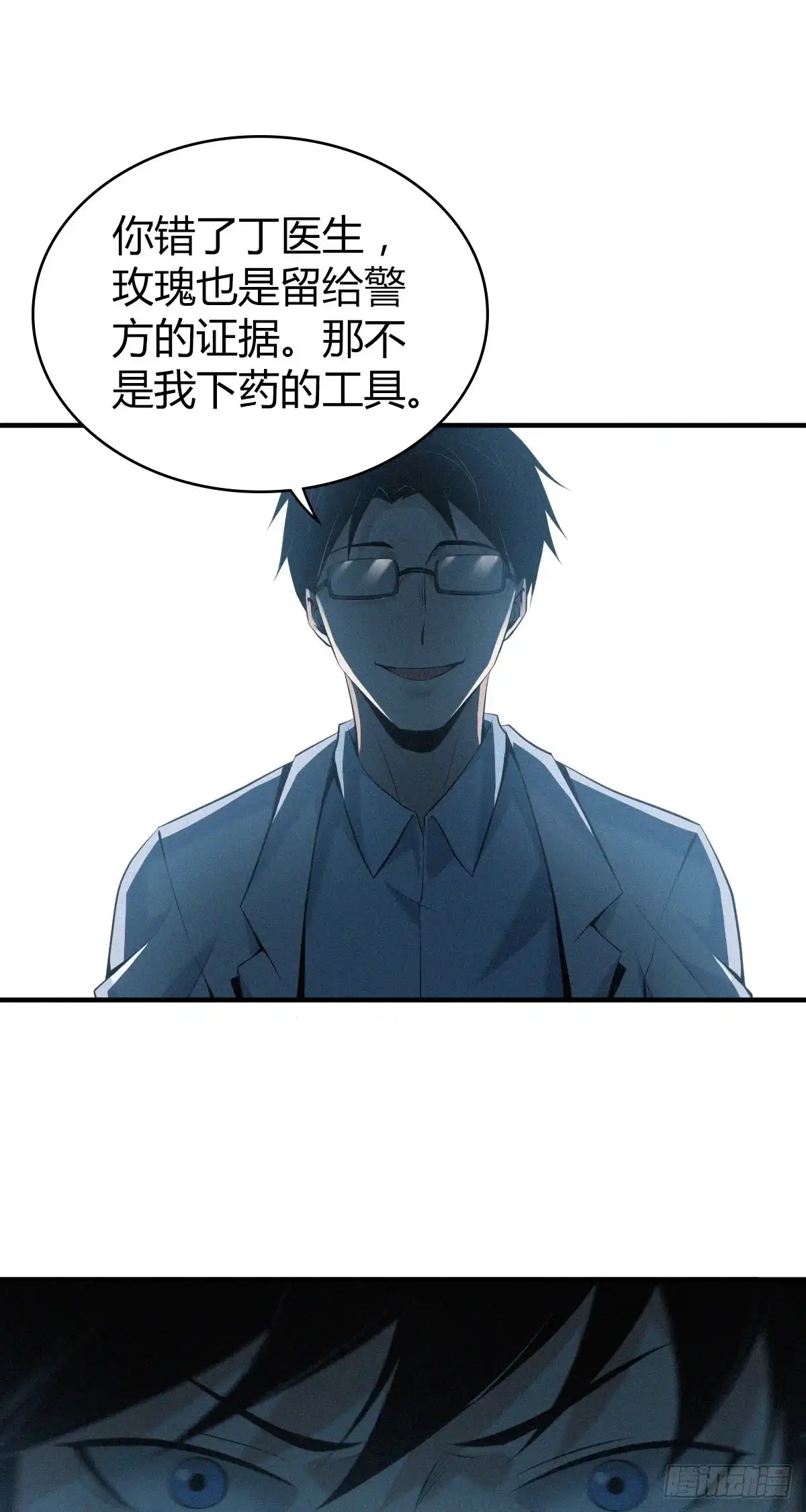 无罪谋杀 人体积木23 第18页