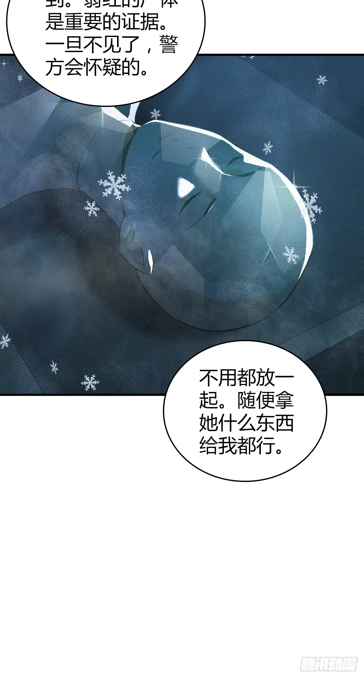 无罪谋杀 人体积木23 第64页