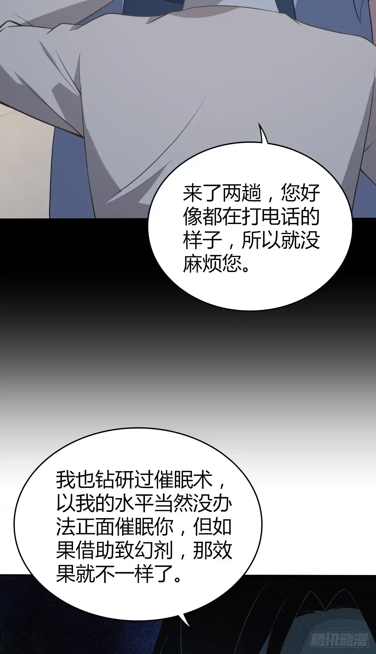 无罪谋杀 人体积木23 第30页