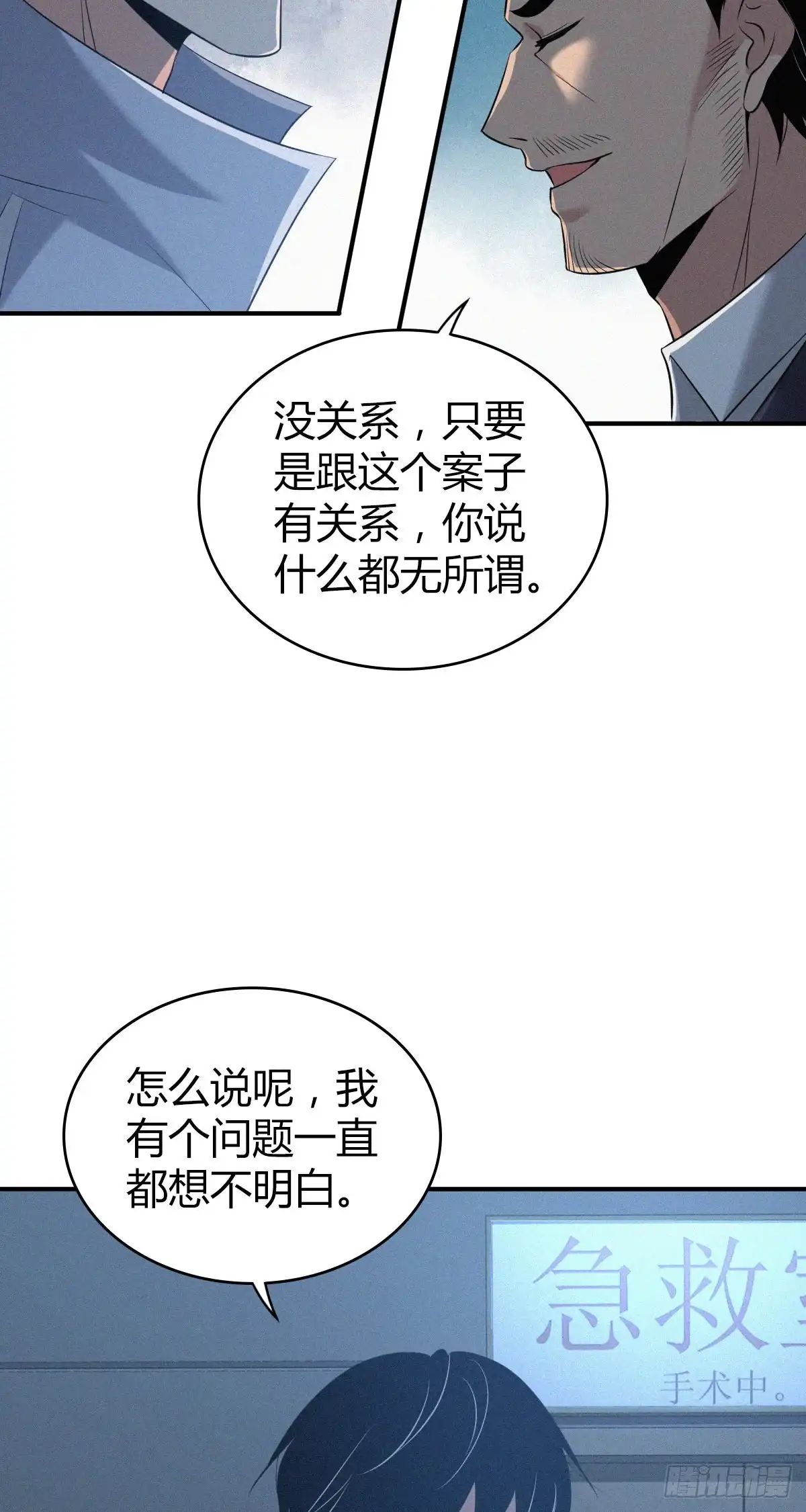 无罪谋杀 人体积木24 第55页