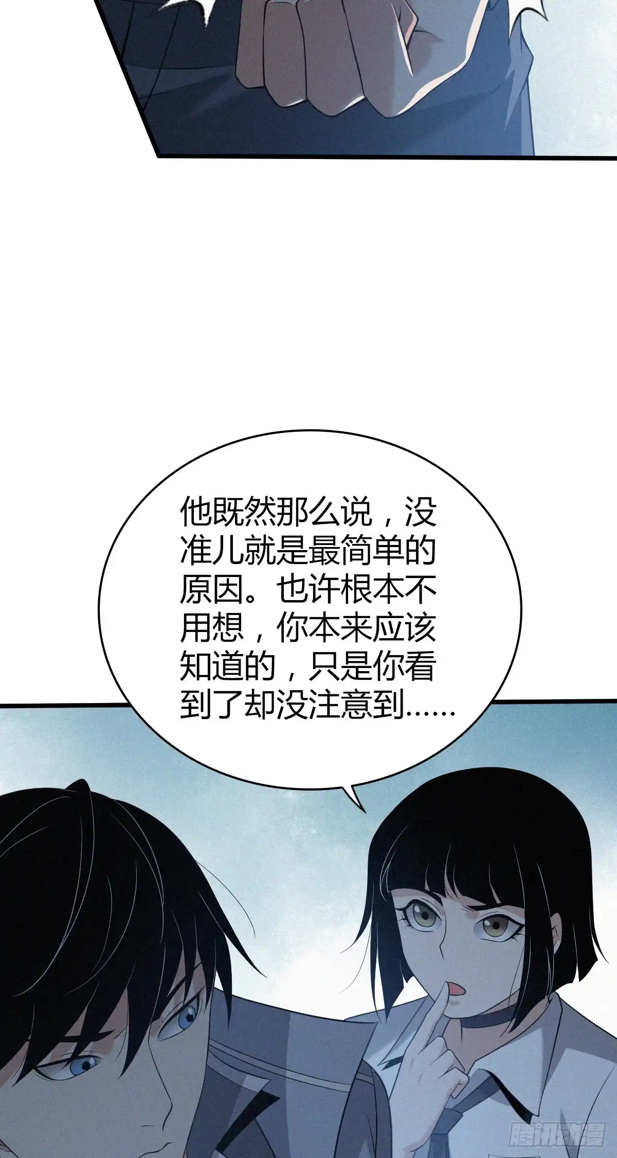无罪谋杀 人体积木24 第62页