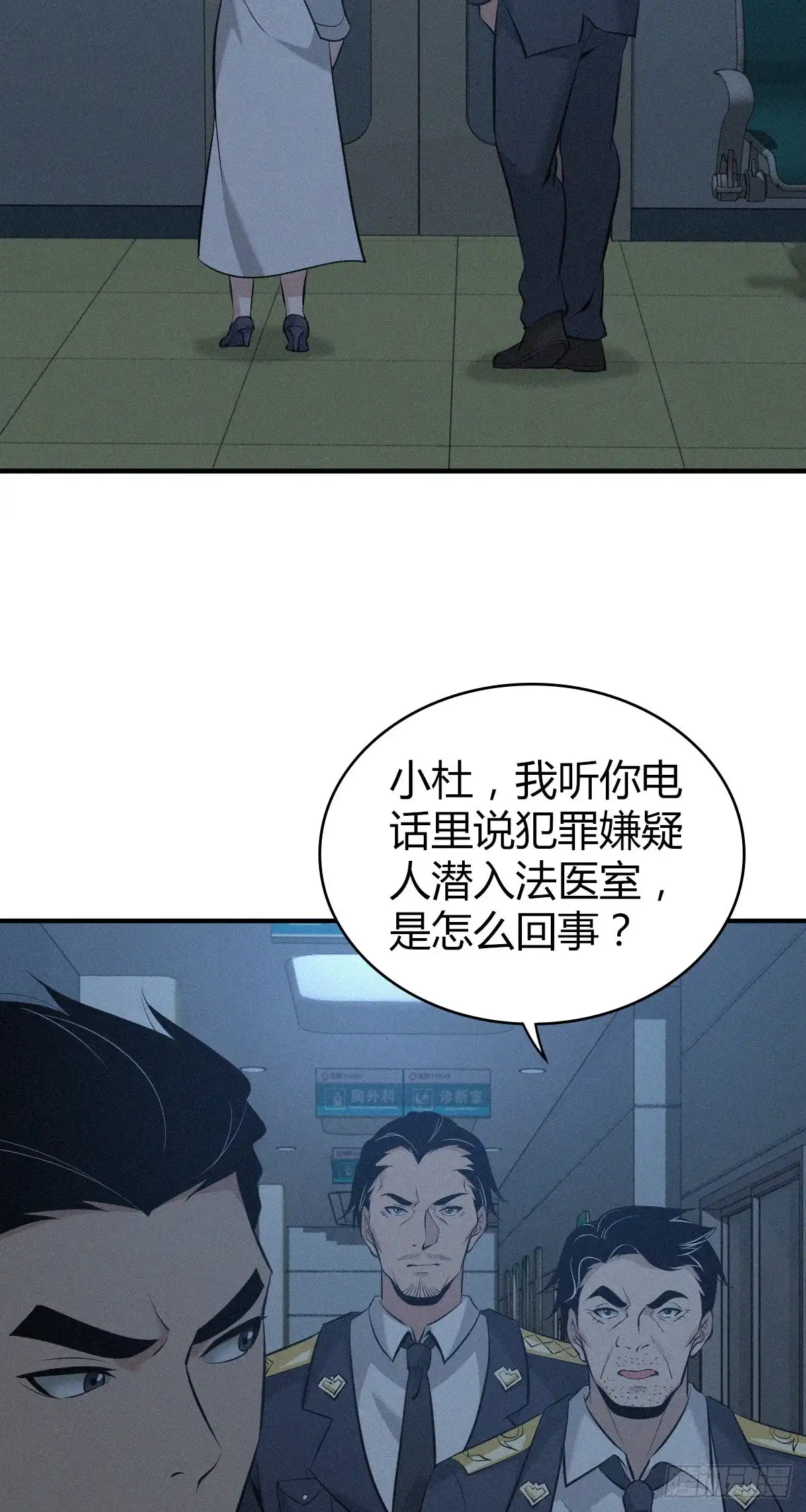 无罪谋杀 人体积木24 第38页