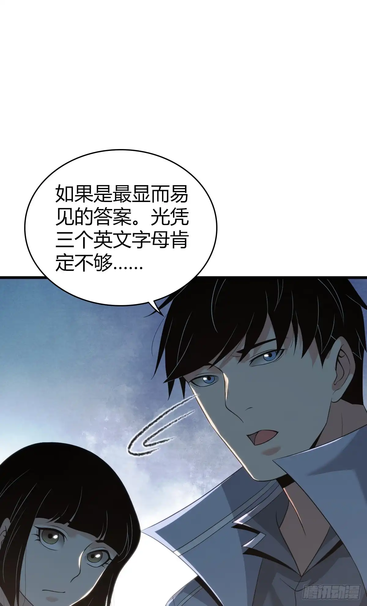 无罪谋杀 人体积木24 第83页