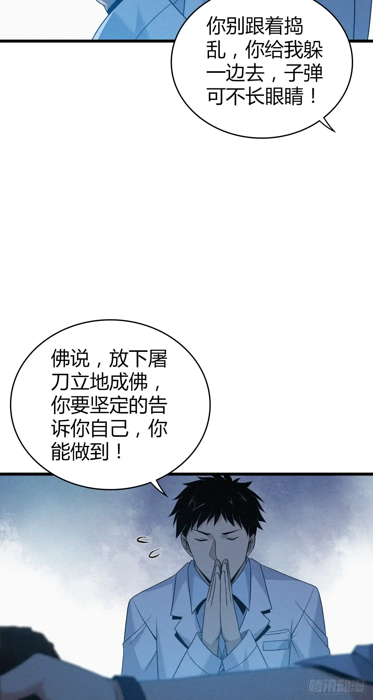 无罪谋杀 人体积木24 第11页