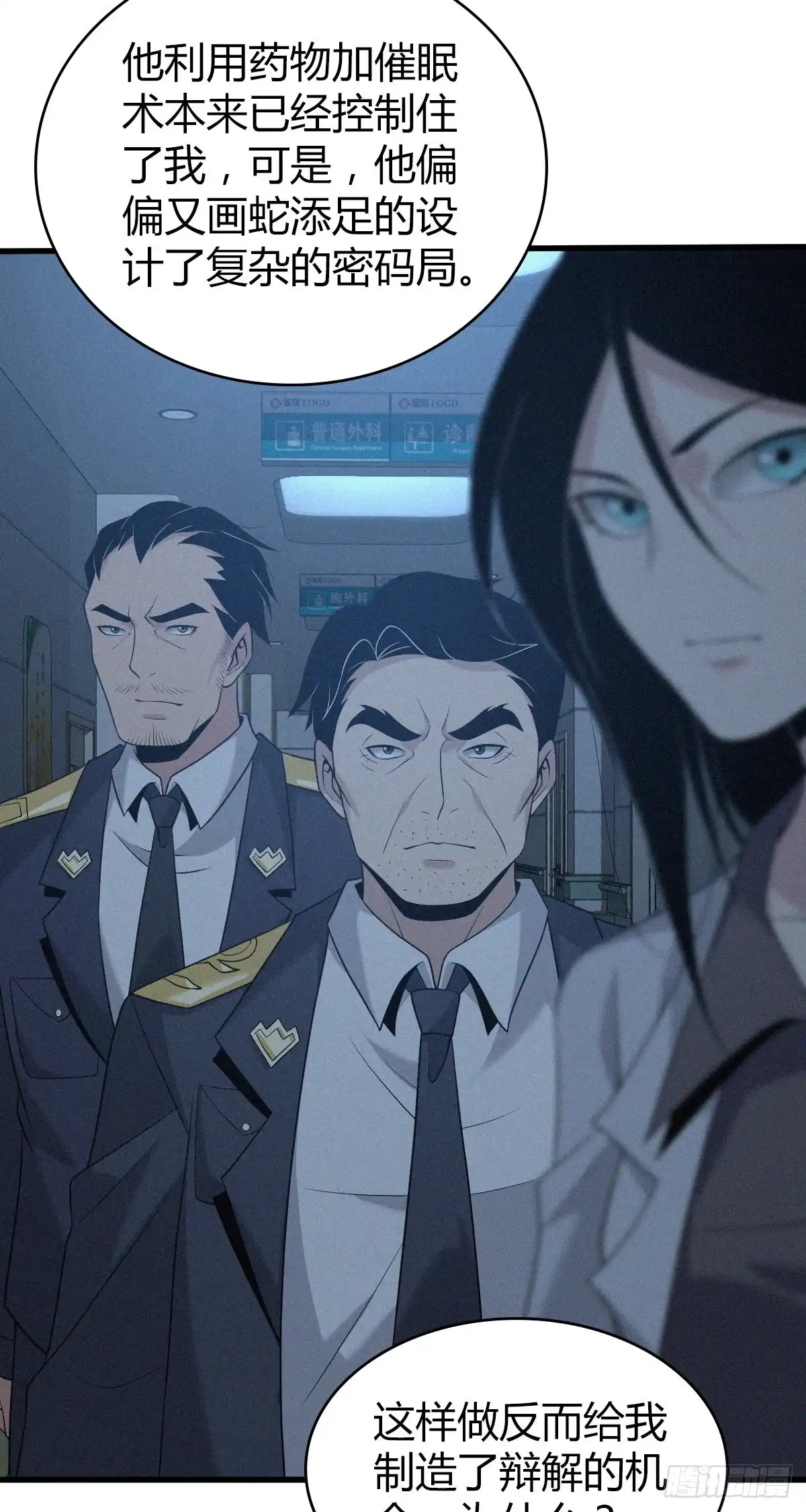无罪谋杀 人体积木24 第59页