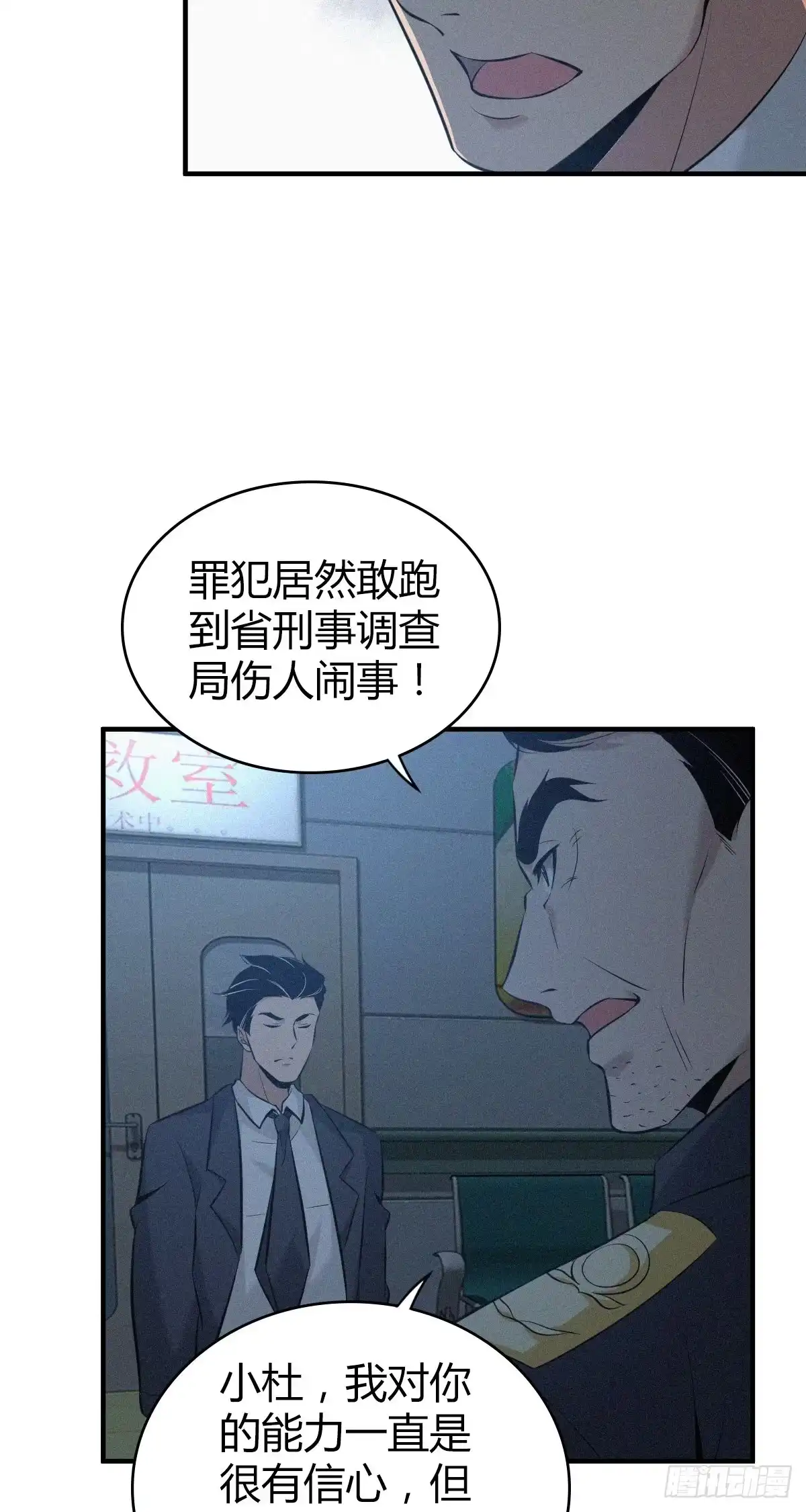 无罪谋杀 人体积木24 第40页