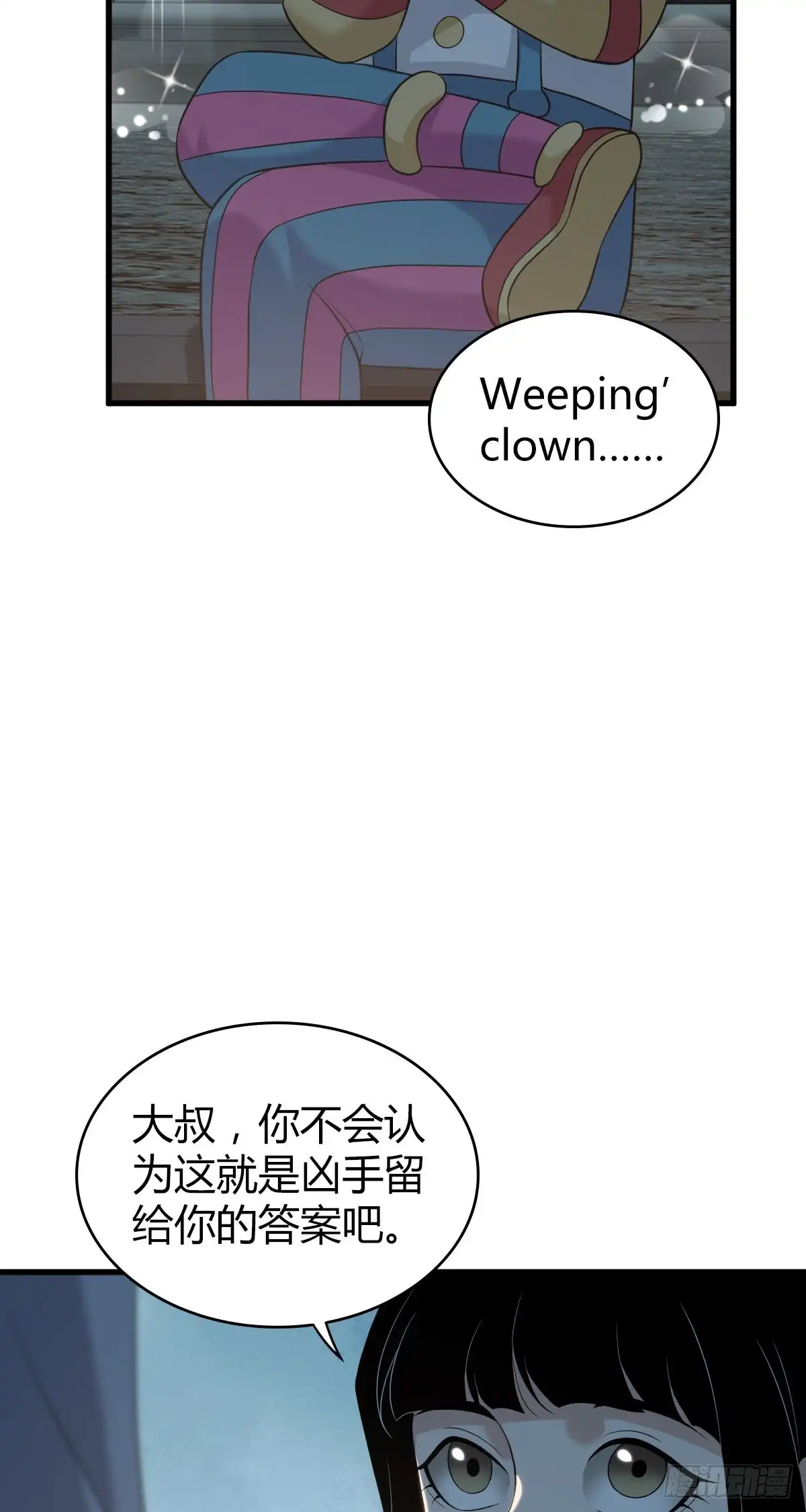 无罪谋杀 人体积木24 第70页