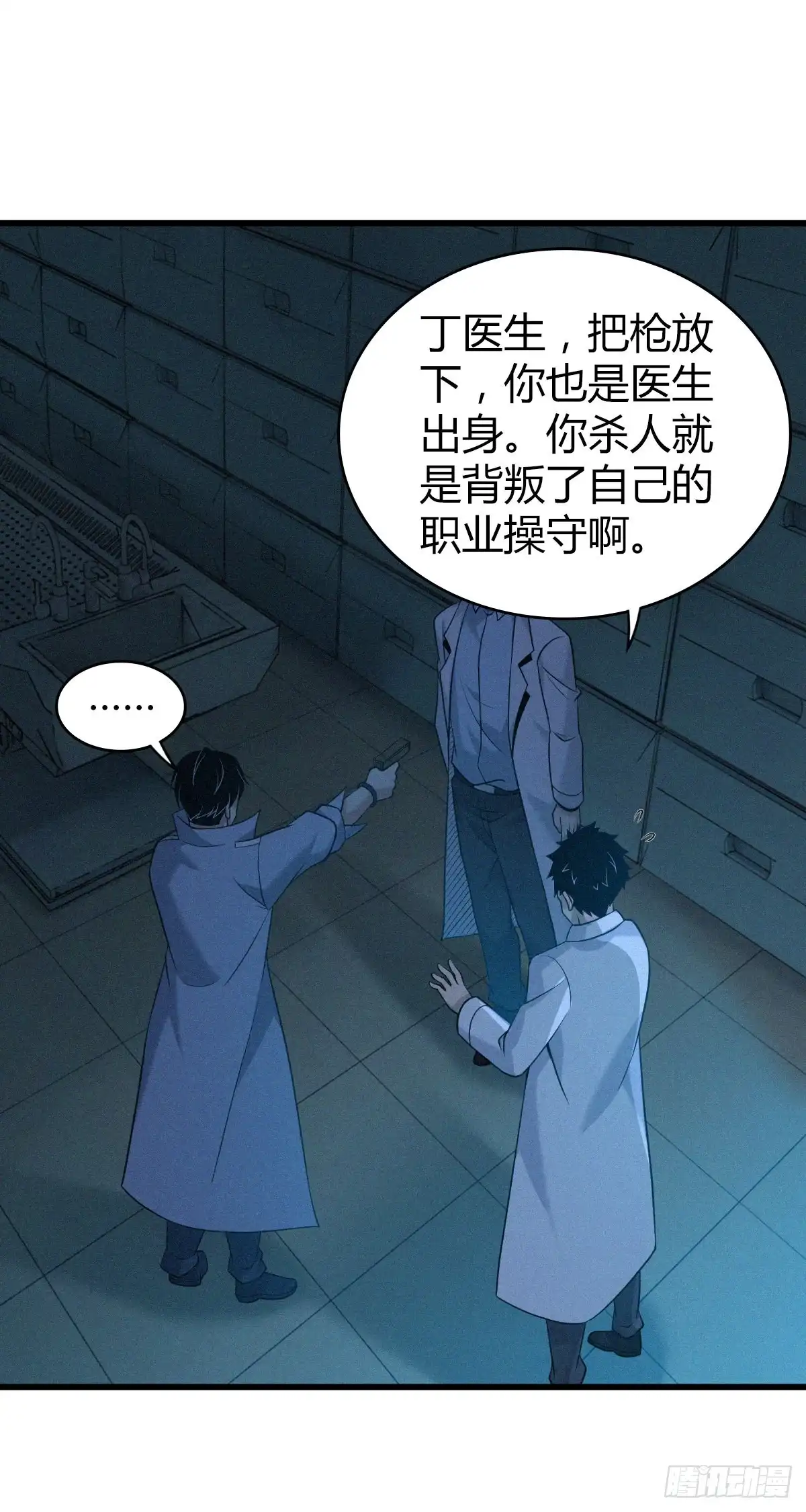 无罪谋杀 人体积木24 第9页