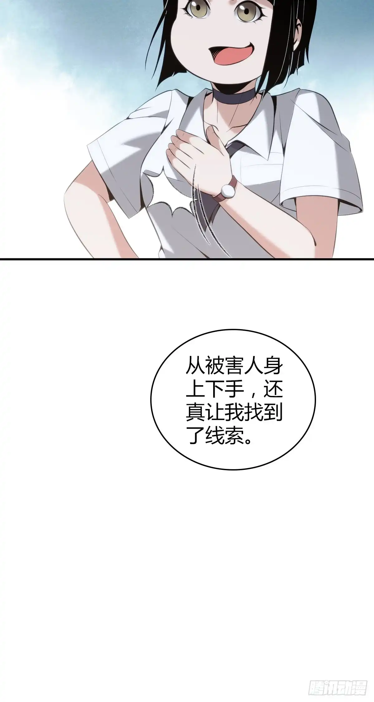 无罪谋杀 人体积木25 第15页