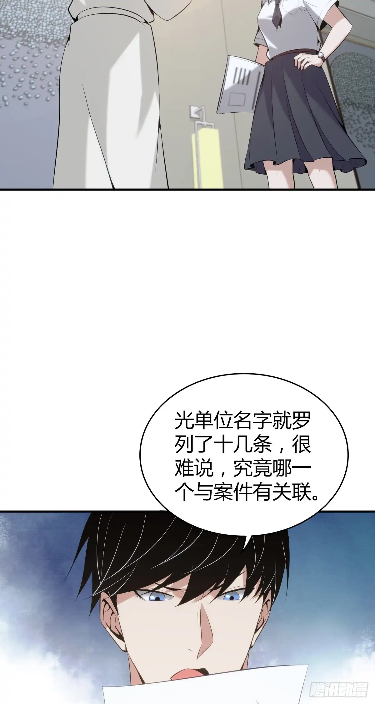 无罪谋杀 人体积木25 第13页
