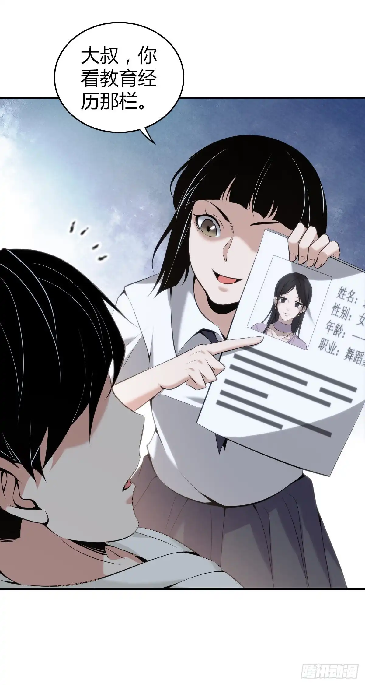 无罪谋杀 人体积木25 第16页