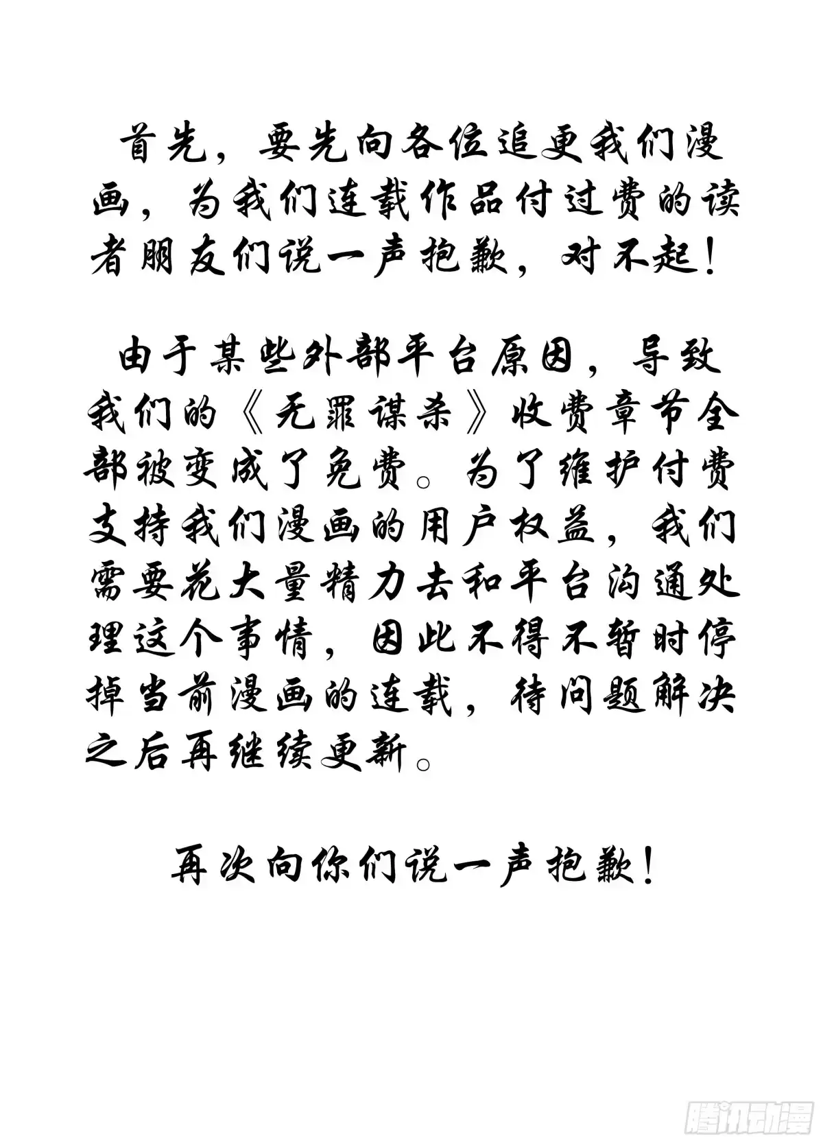无罪谋杀 至读者的一封信 第1页