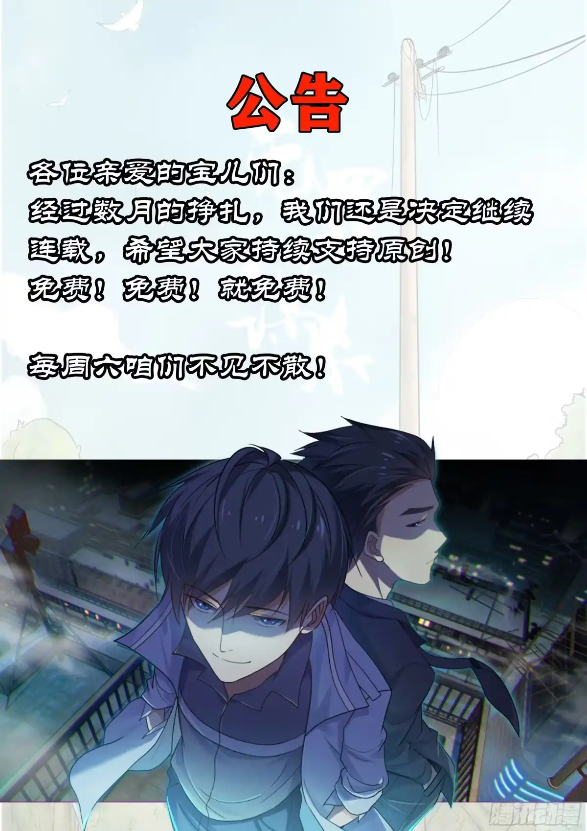 无罪谋杀 复更公告 第1页
