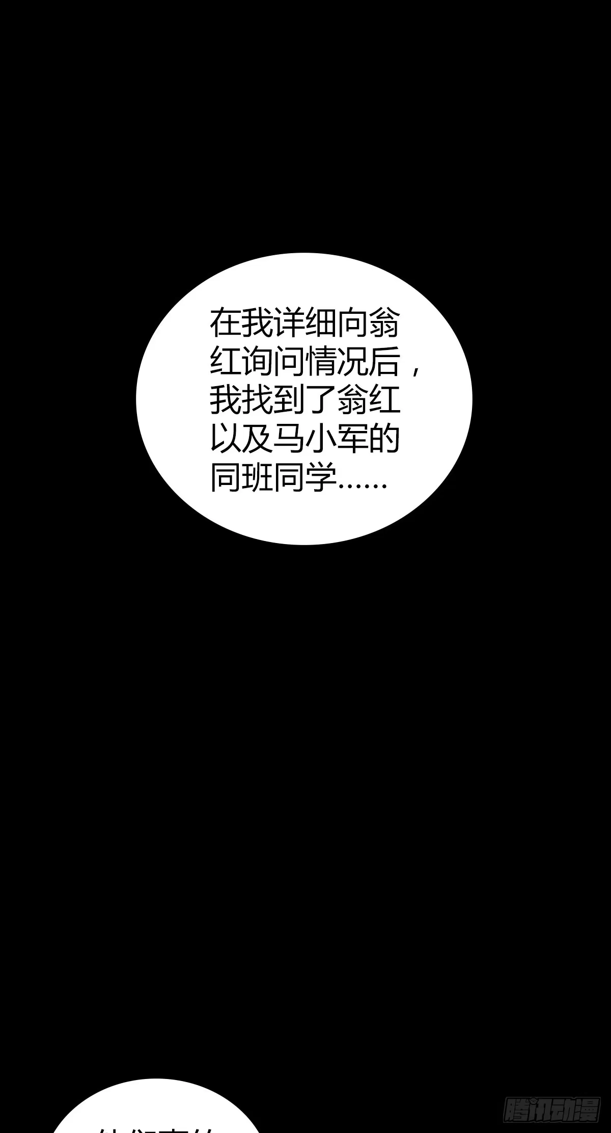 无罪谋杀 人体积木26 第11页