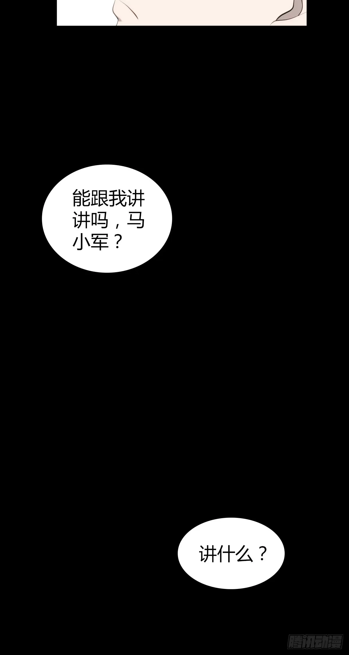 无罪谋杀 人体积木26 第38页