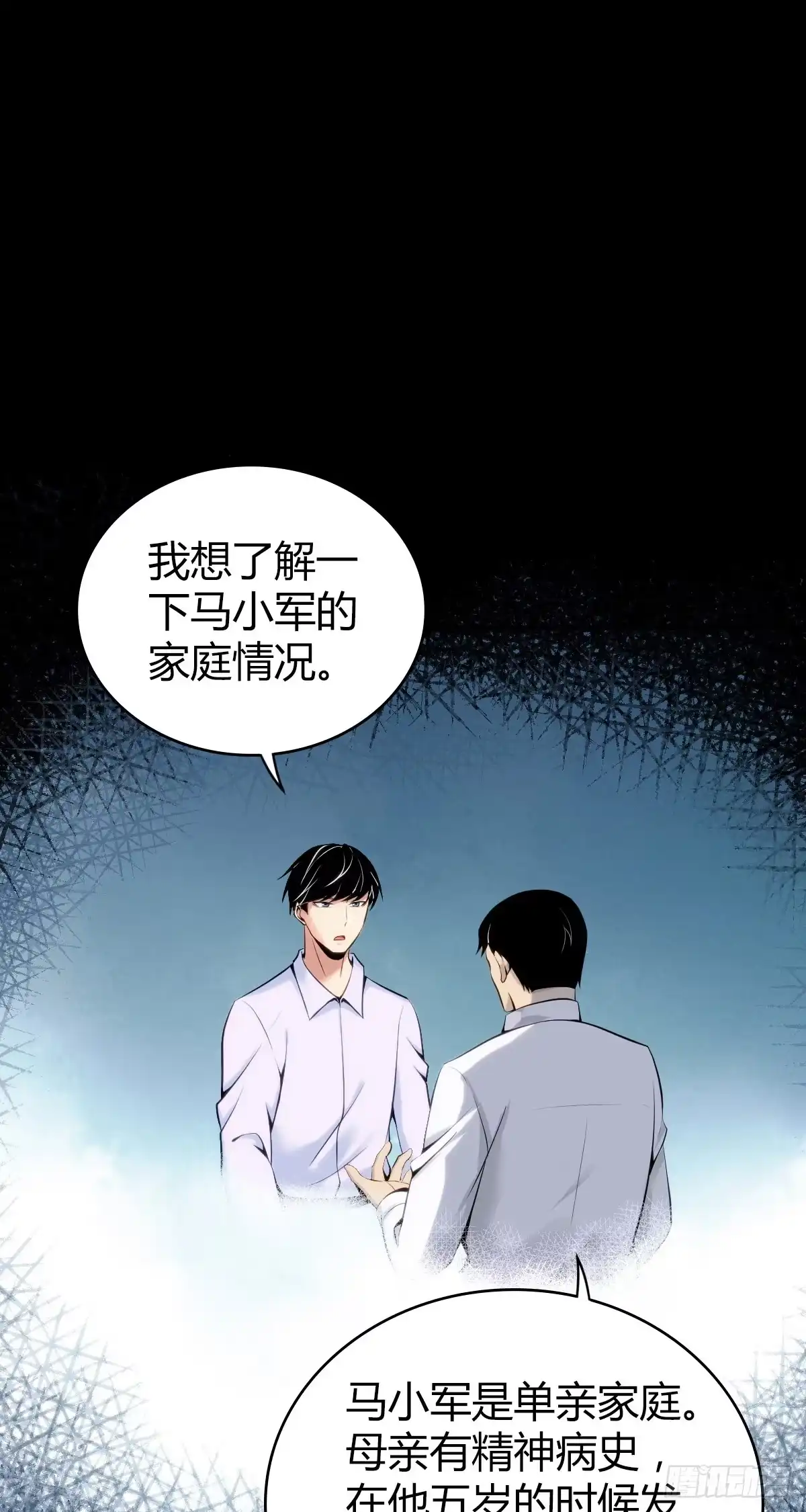 无罪谋杀 人体积木26 第31页