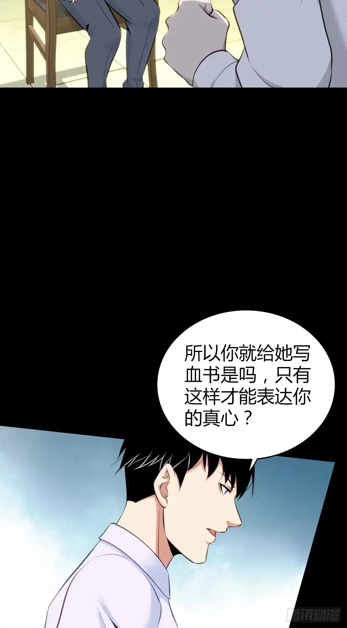 无罪谋杀 人体积木26 第56页
