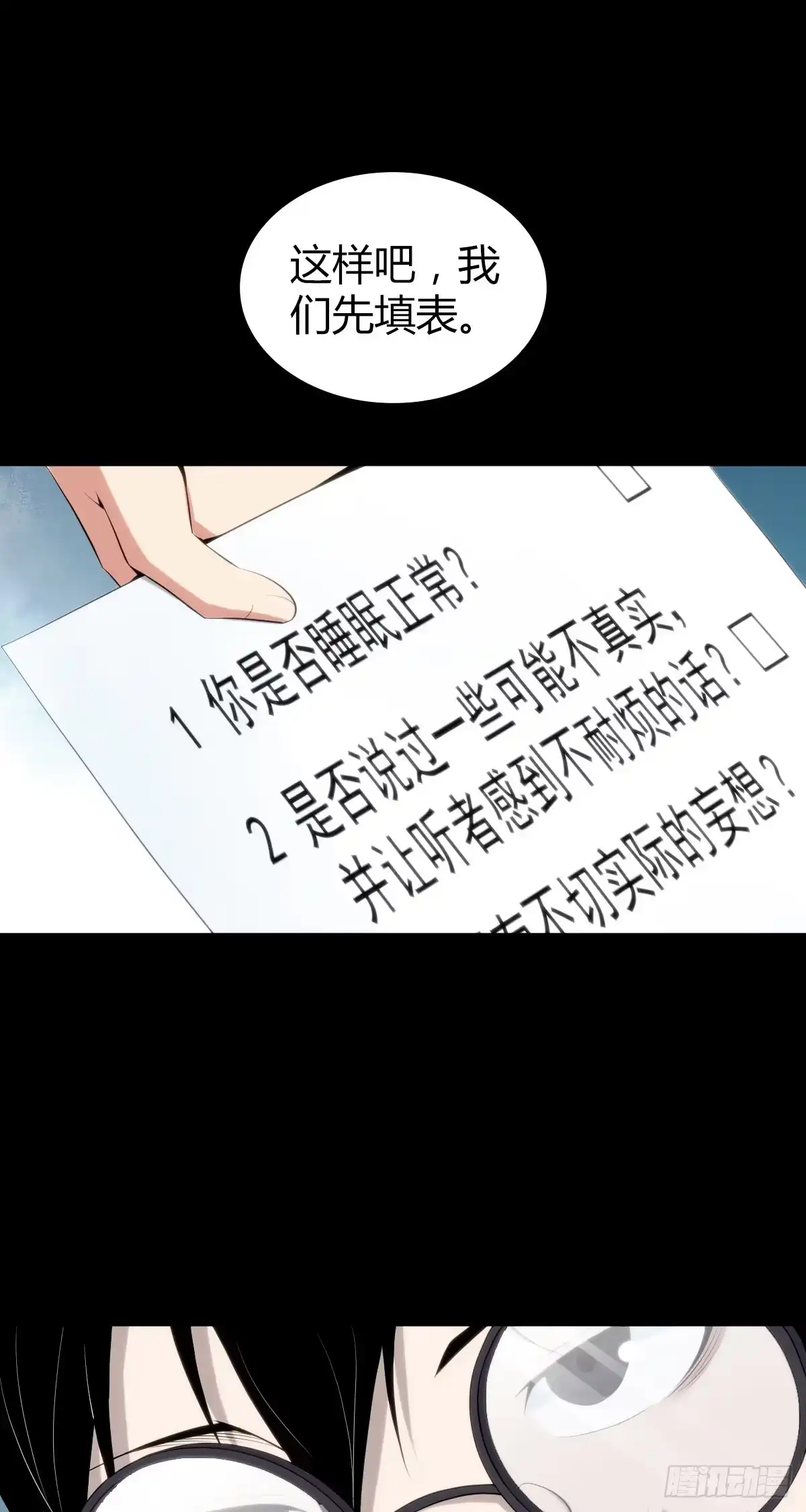无罪谋杀 人体积木26 第34页