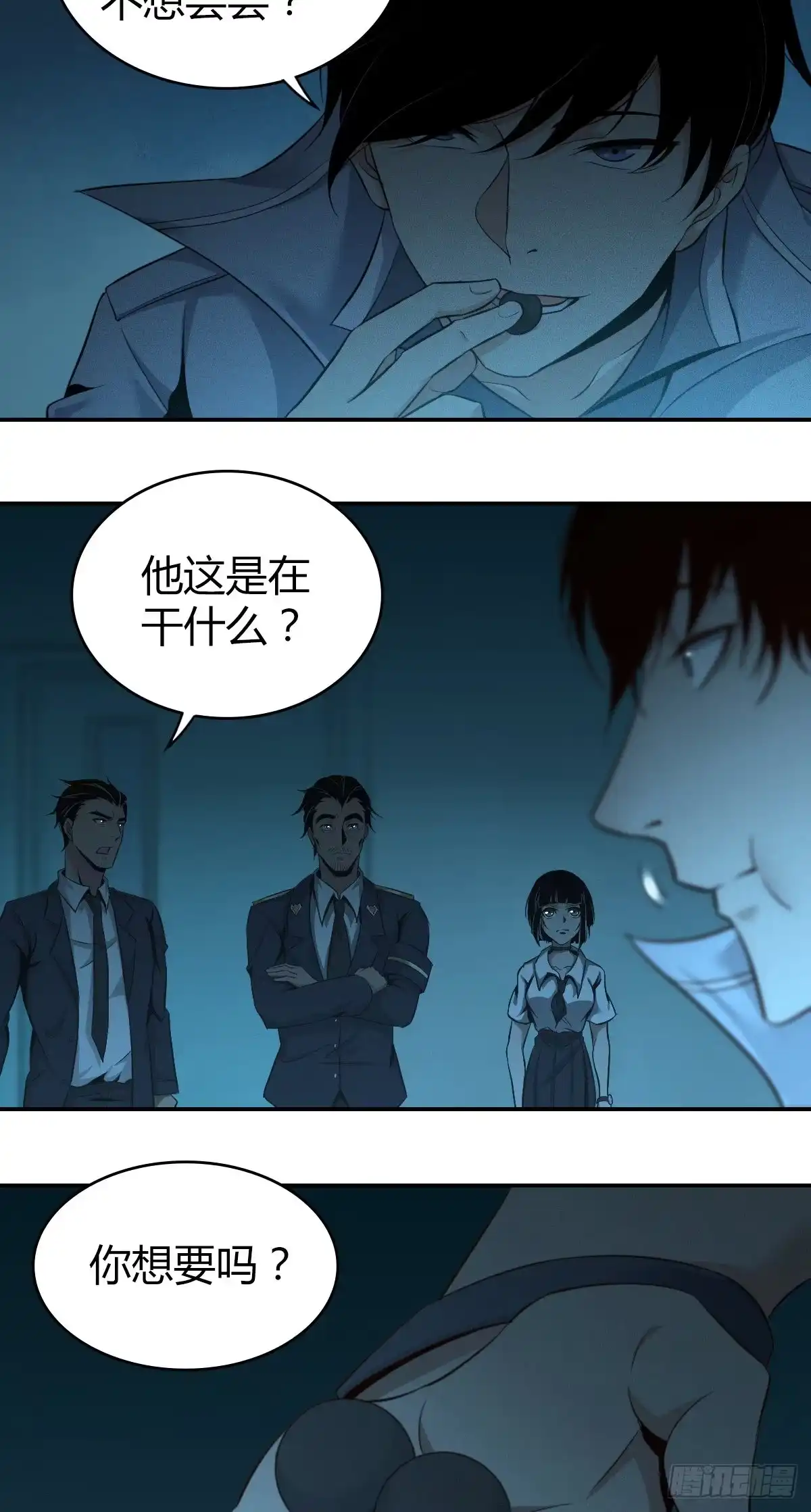 无罪谋杀 食人晚宴05 第12页
