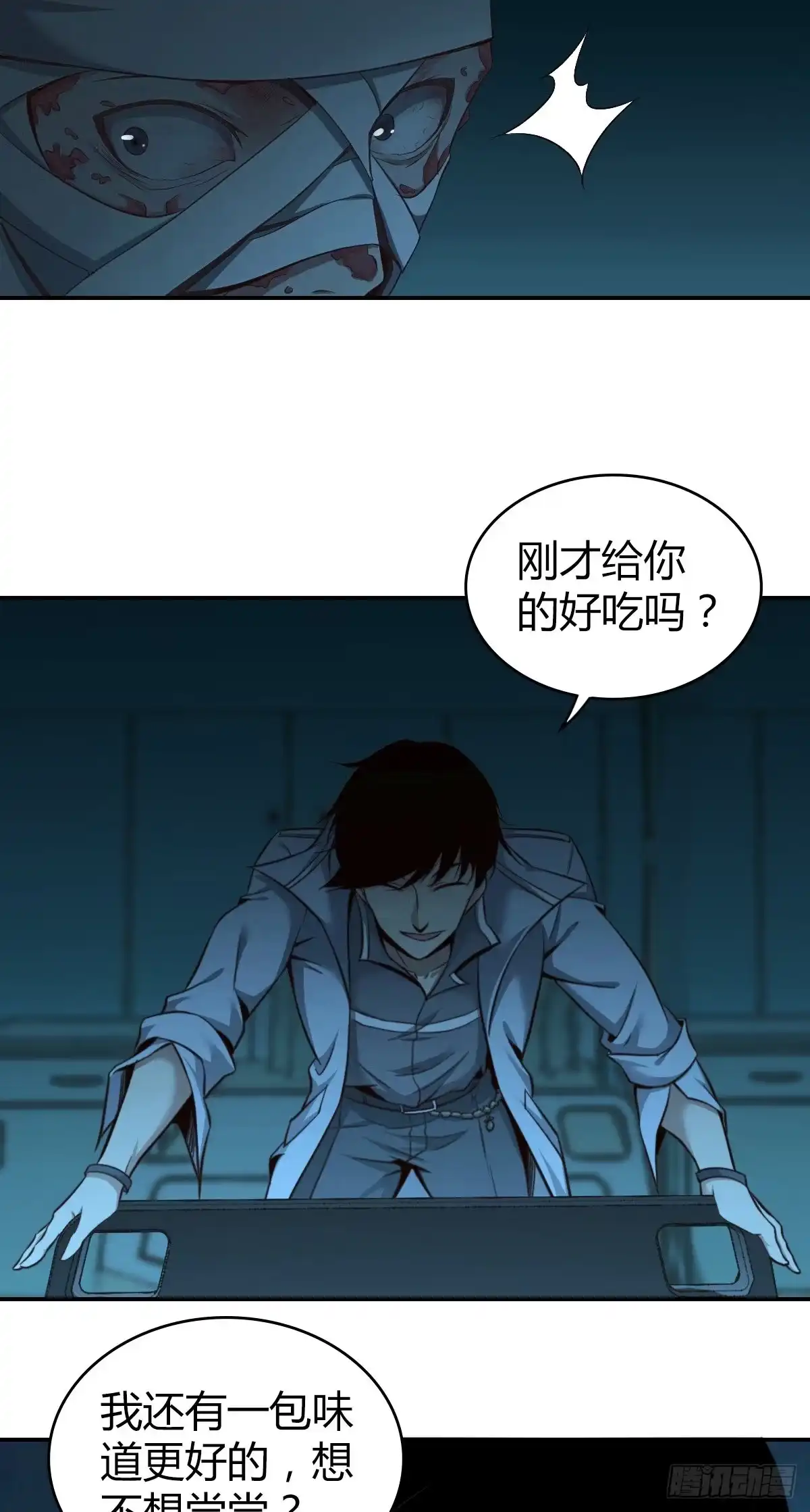 无罪谋杀 食人晚宴05 第11页