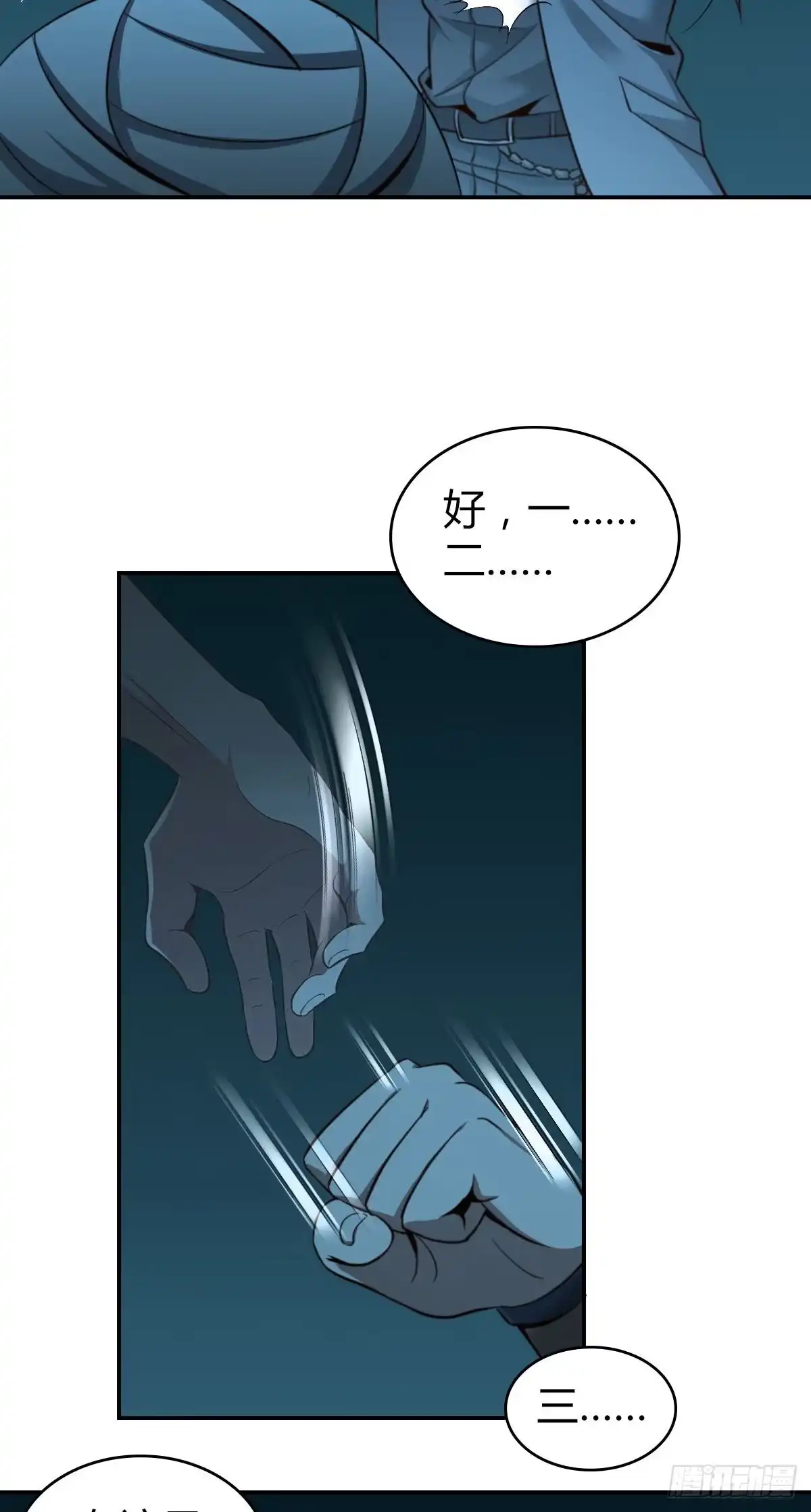 无罪谋杀 食人晚宴05 第14页