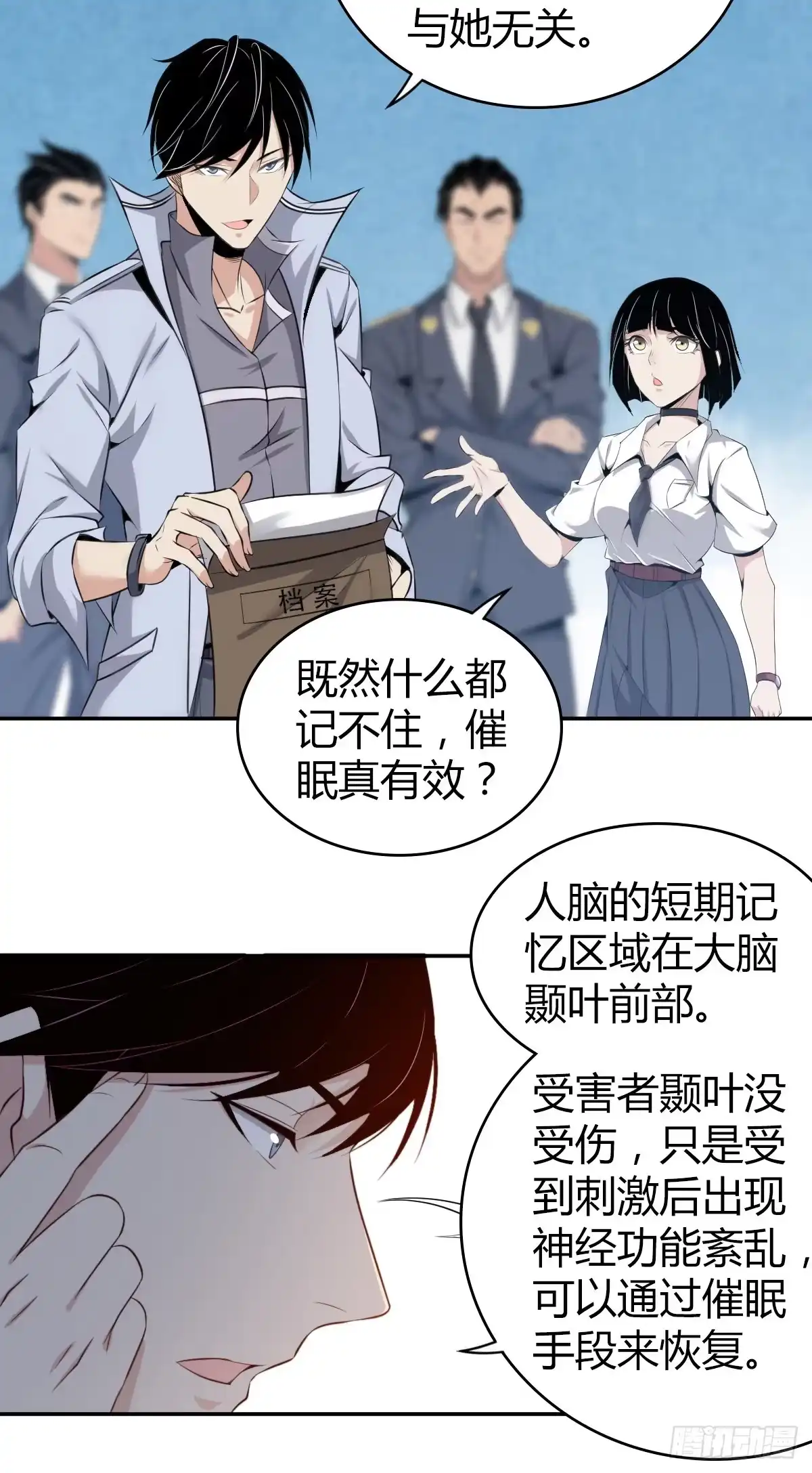 无罪谋杀 食人晚宴05 第8页