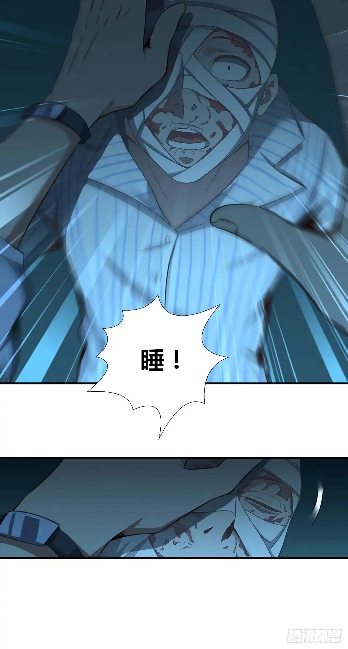 无罪谋杀 食人晚宴05 第16页