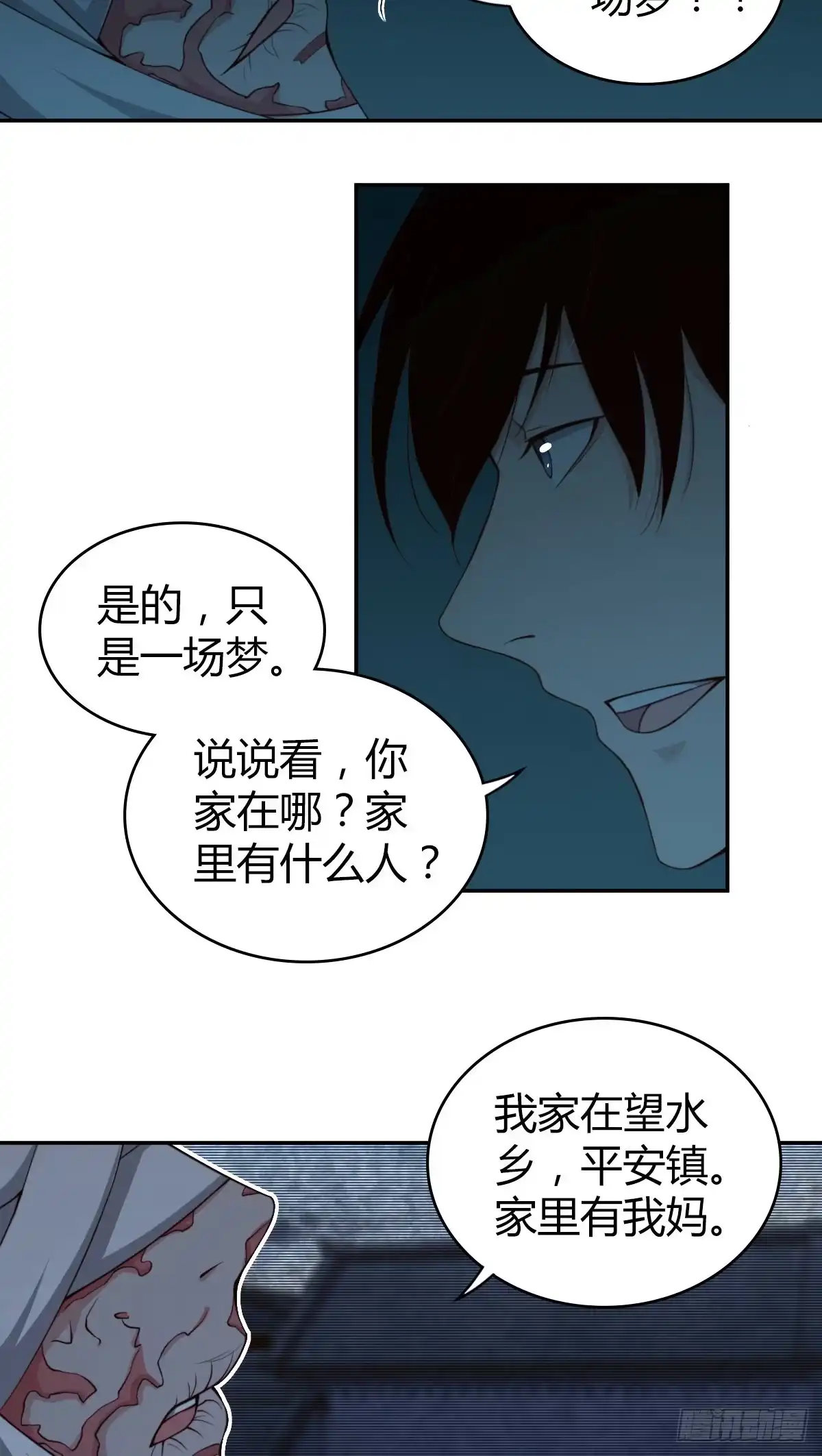 无罪谋杀 食人晚宴05 第22页
