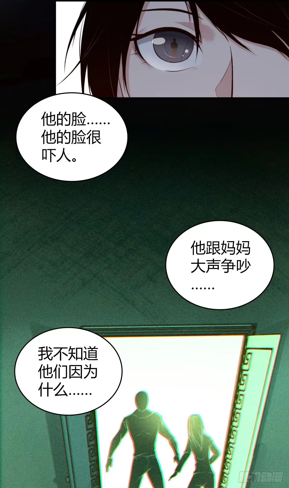 无罪谋杀 食人晚宴05 第30页