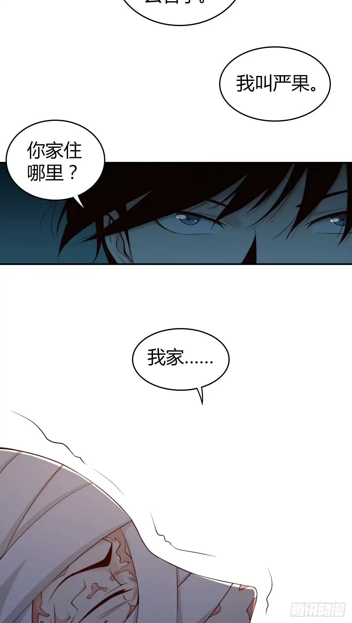 无罪谋杀 食人晚宴05 第20页