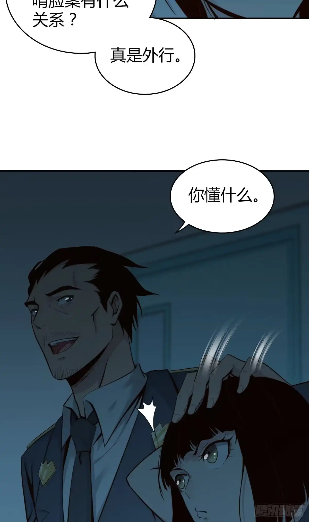 无罪谋杀 食人晚宴05 第27页