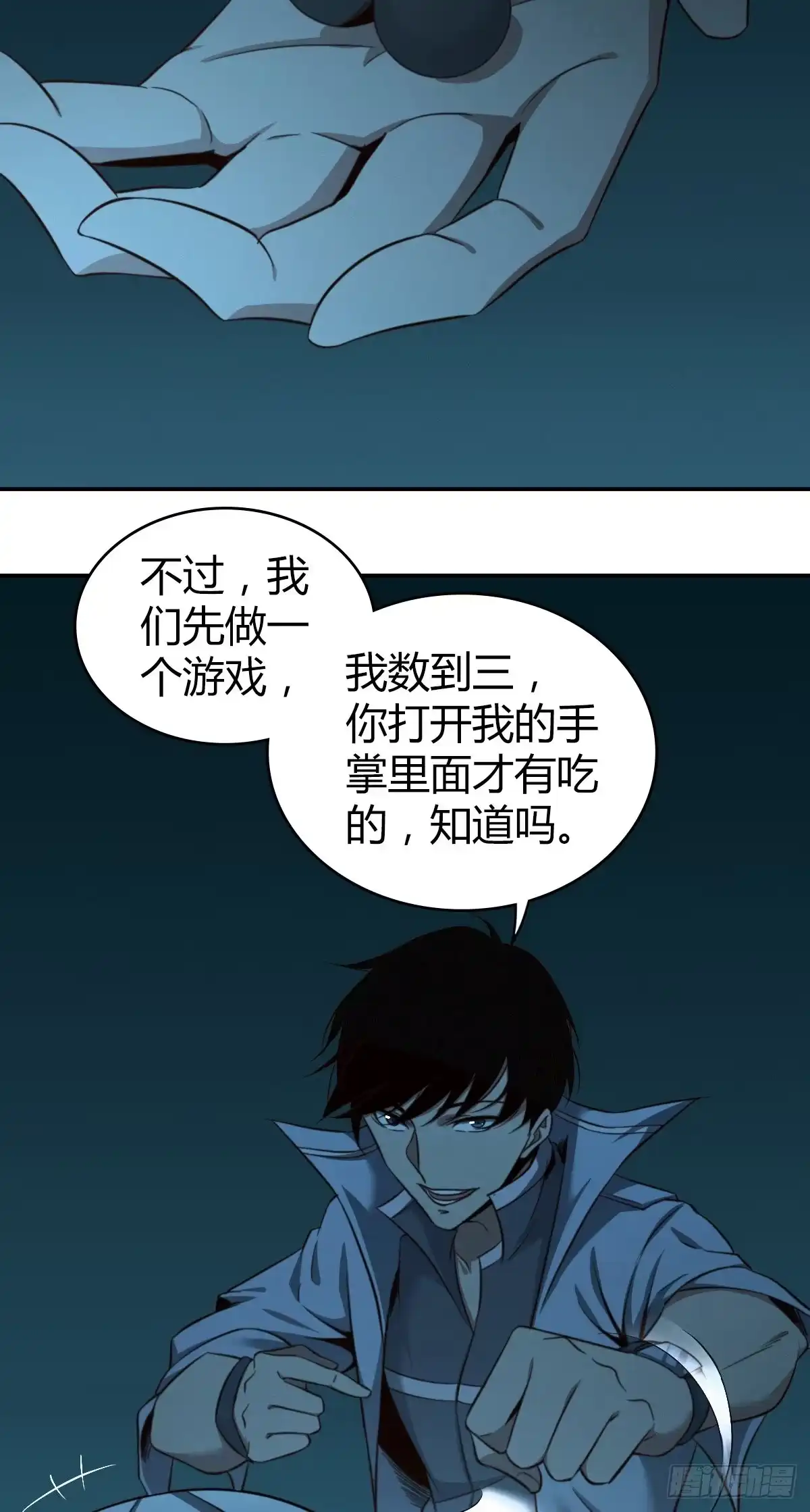 无罪谋杀 食人晚宴05 第13页