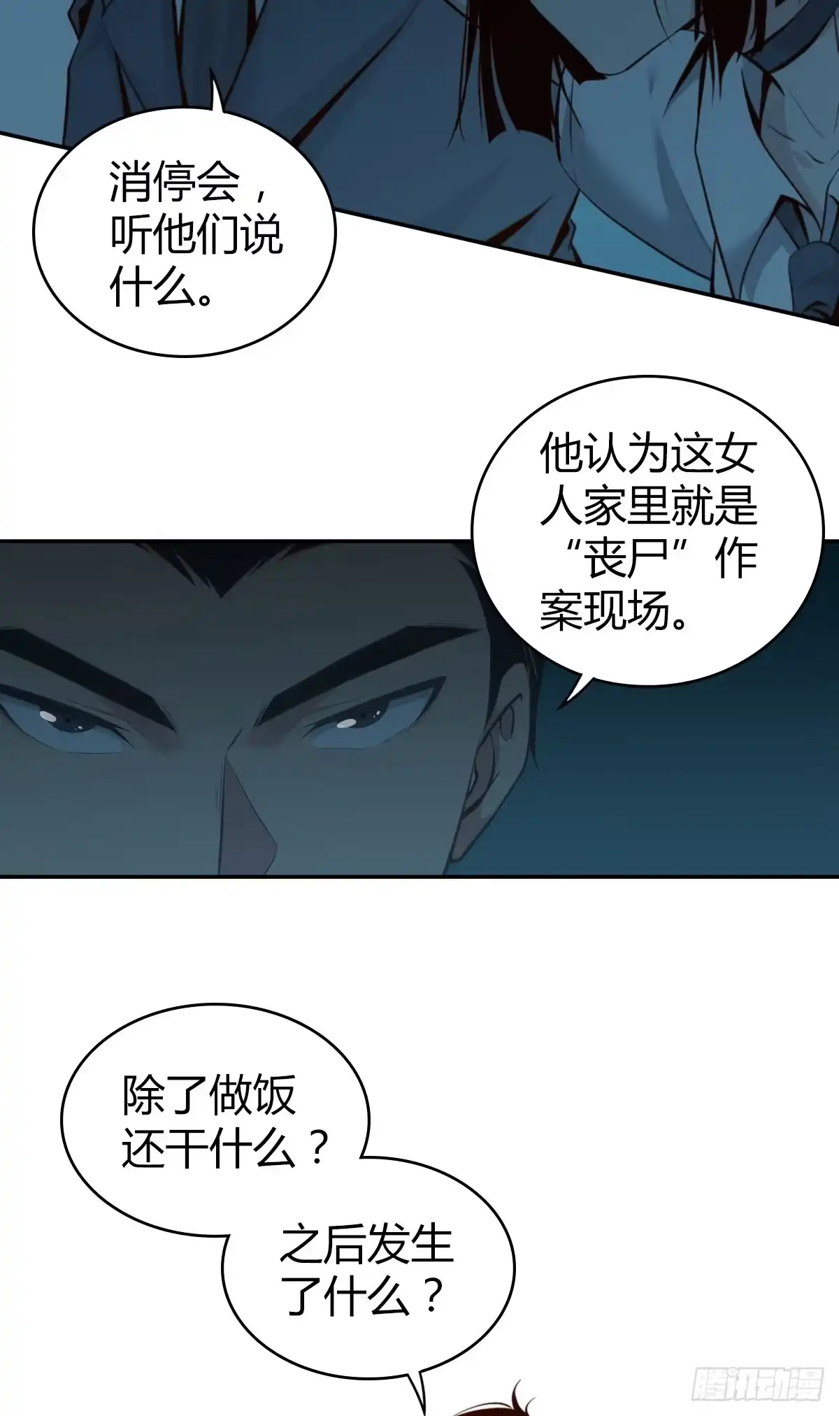 无罪谋杀 食人晚宴05 第28页