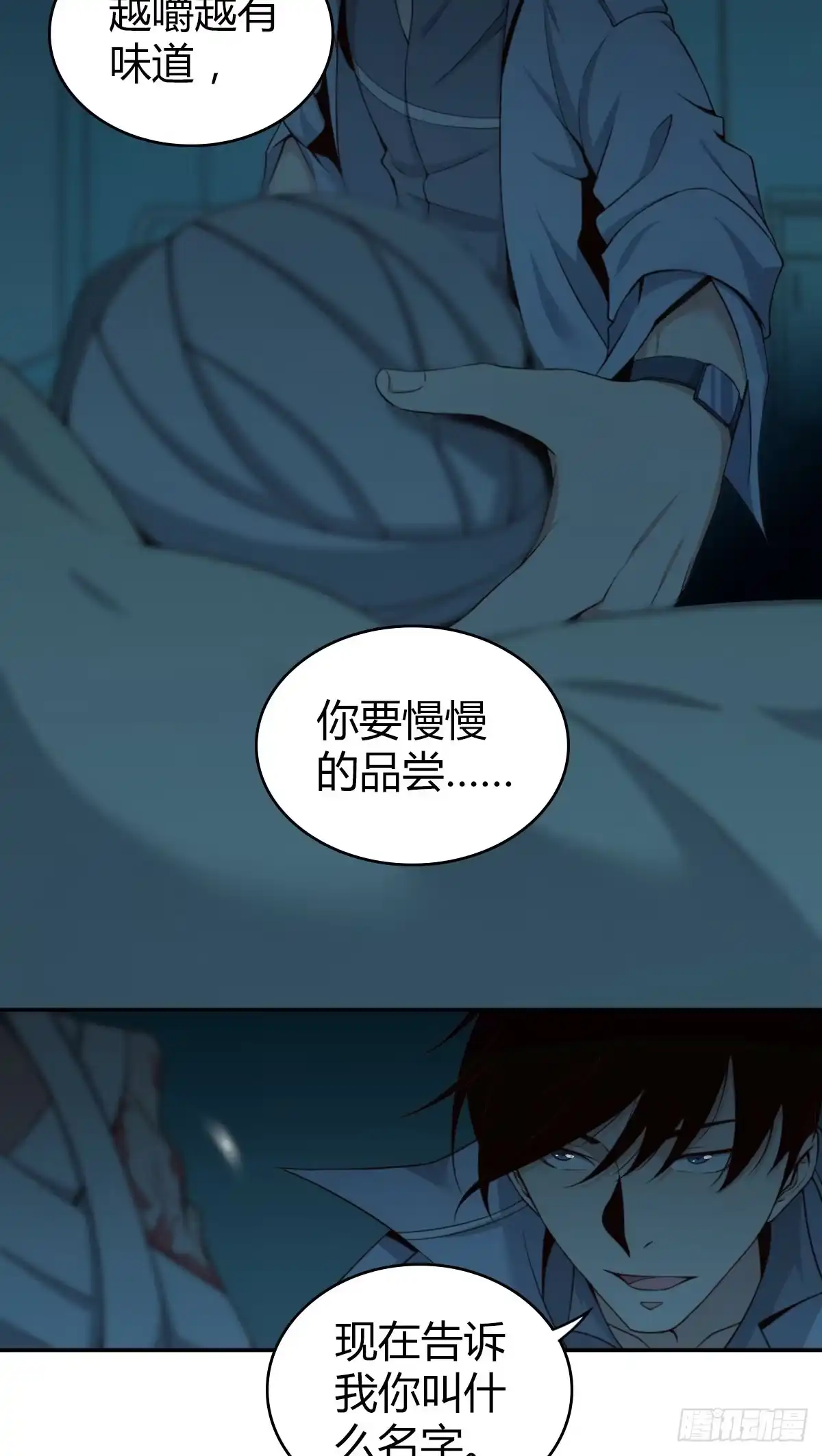 无罪谋杀 食人晚宴05 第19页