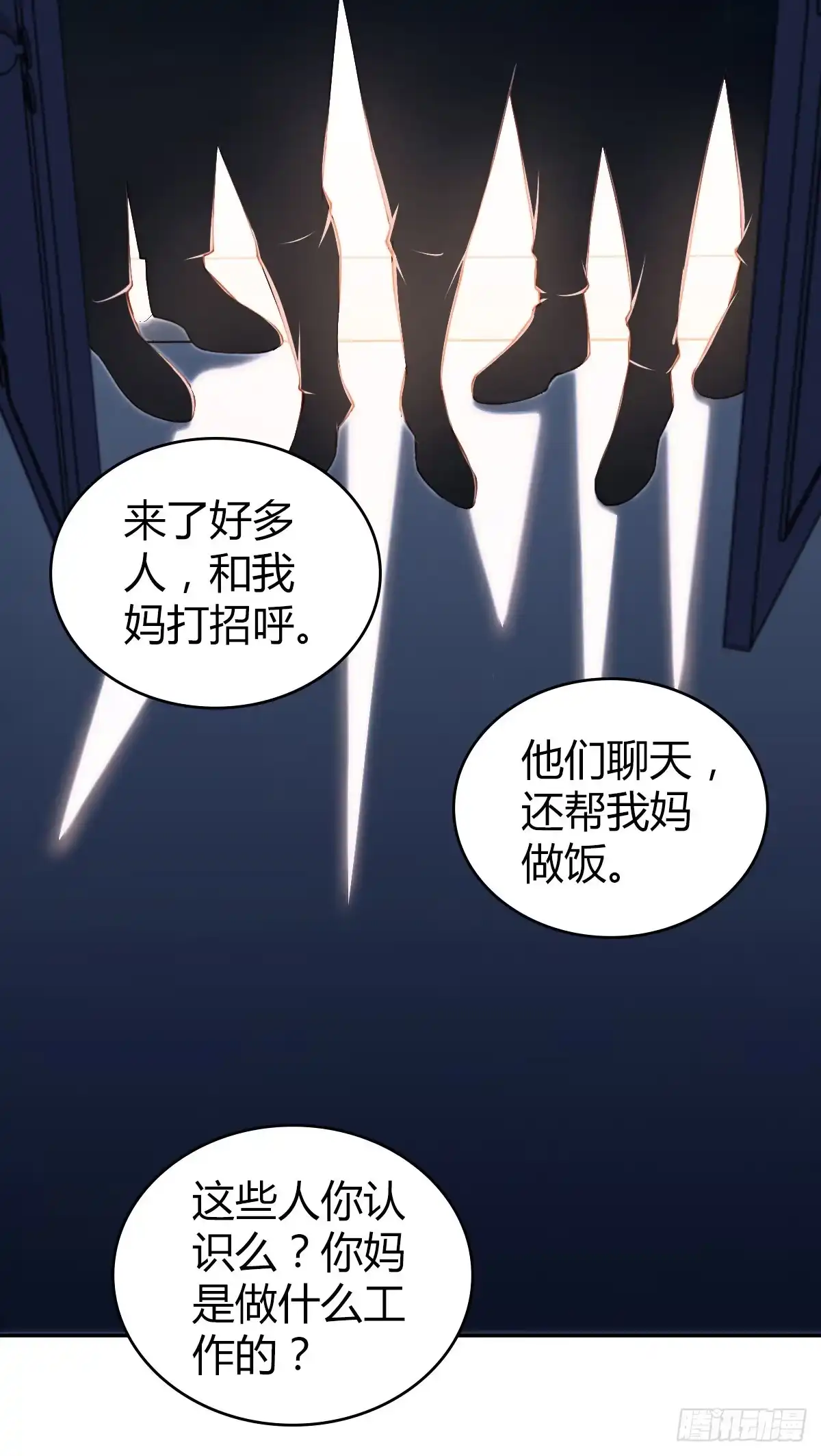 无罪谋杀 食人晚宴05 第25页