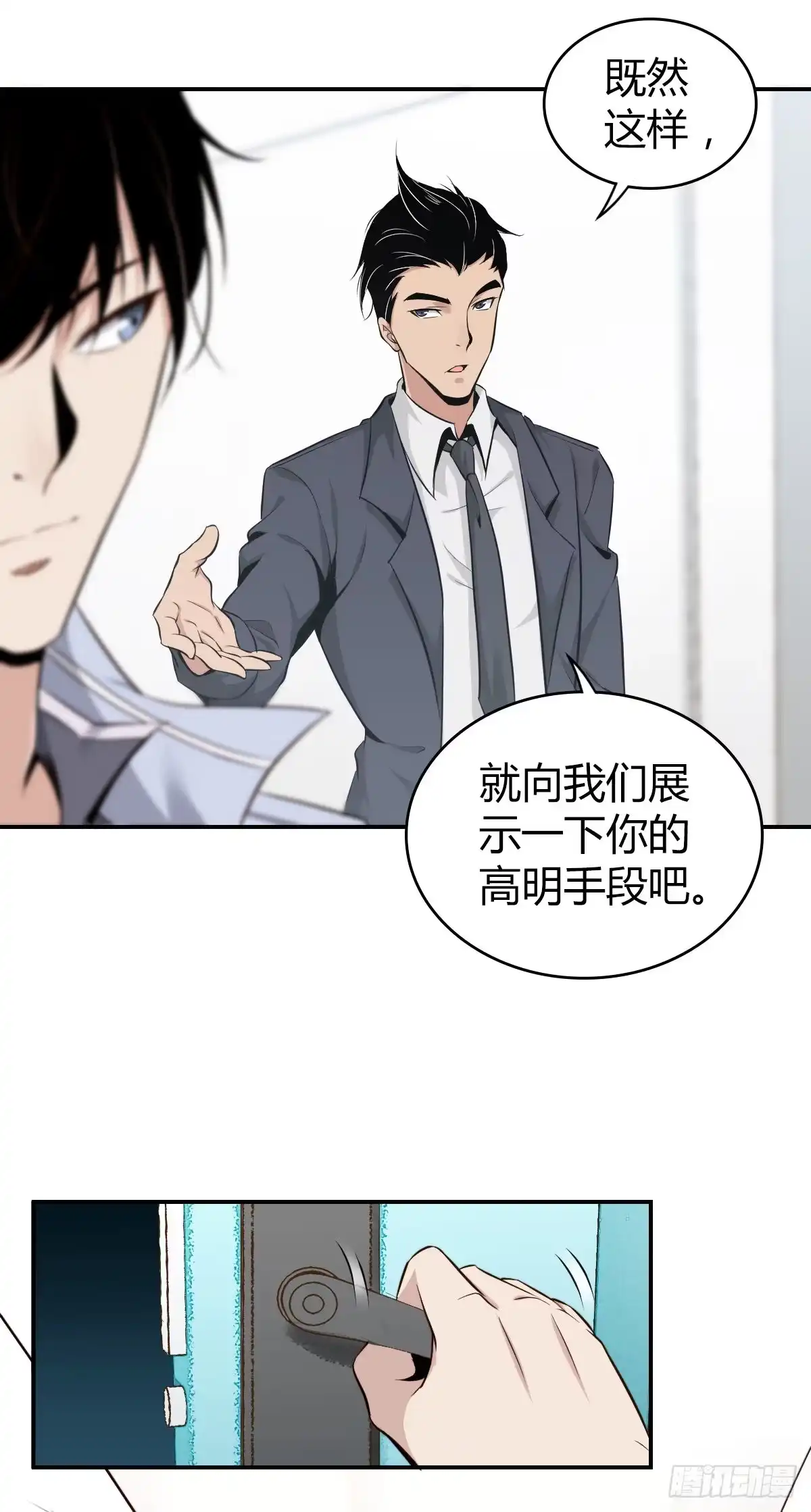 无罪谋杀 食人晚宴05 第9页
