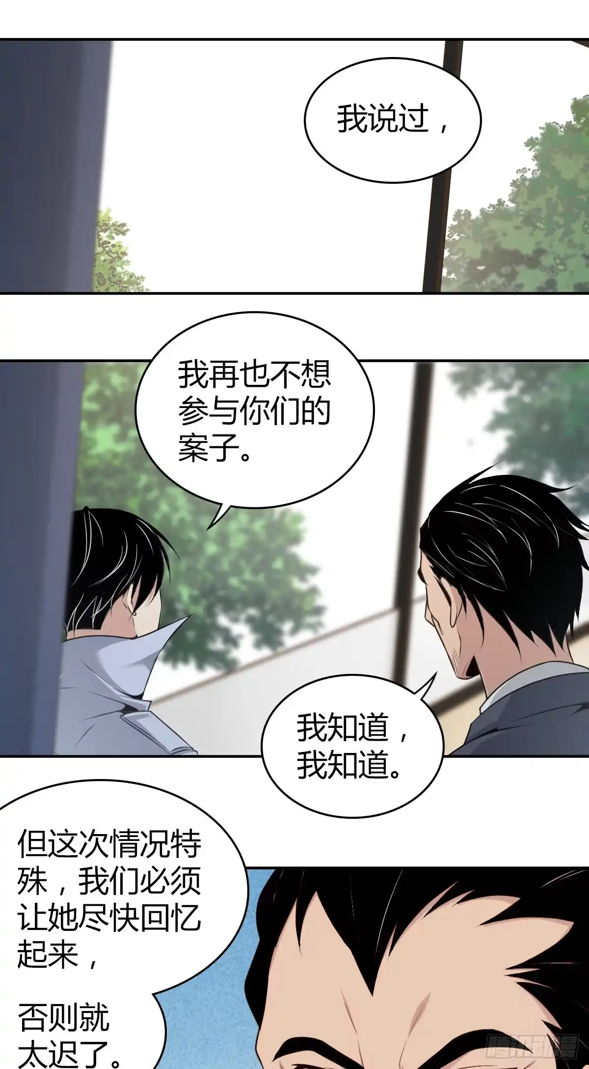 无罪谋杀 食人晚宴05 第1页